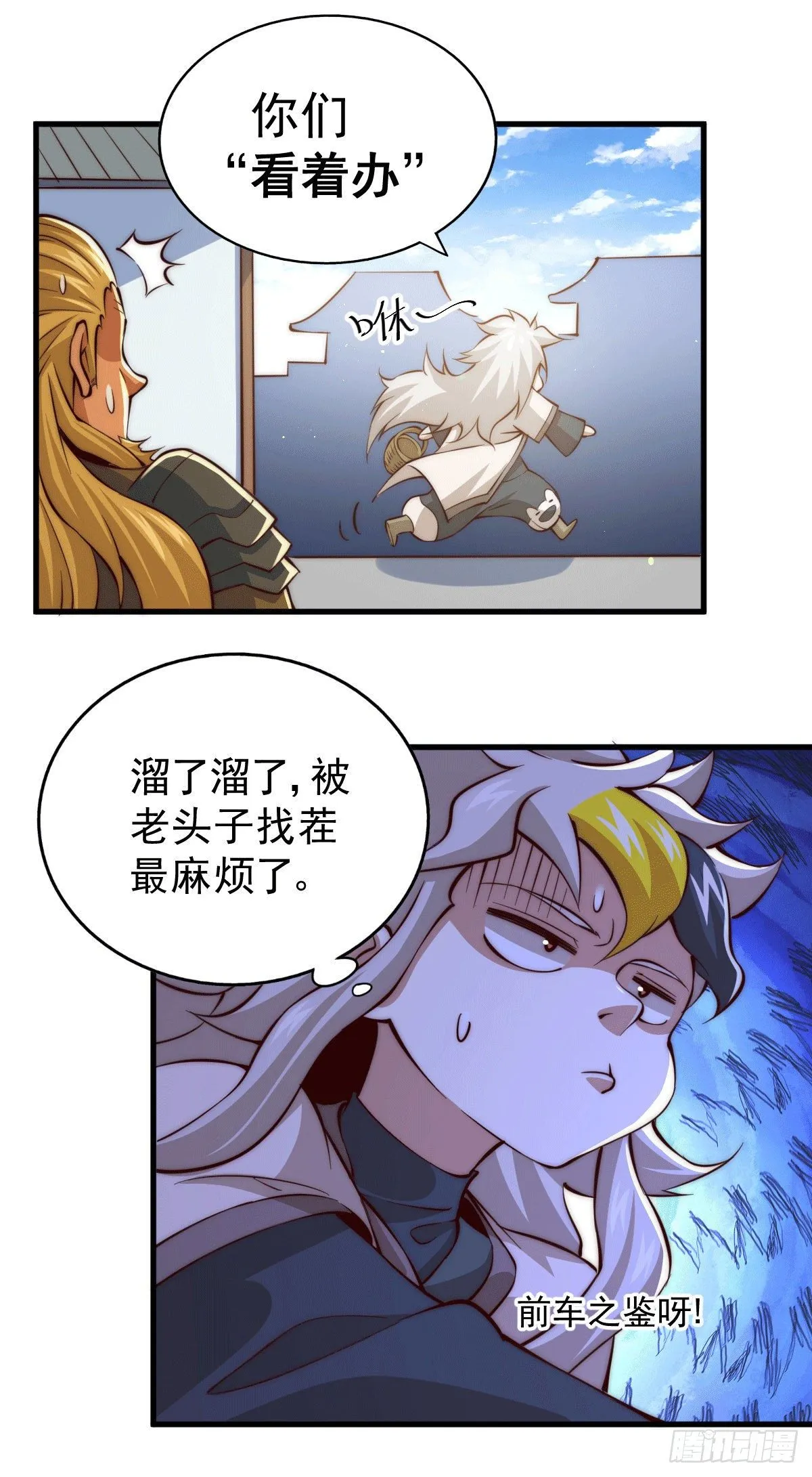 第19话 靠美色诱惑易先生！ 第5页