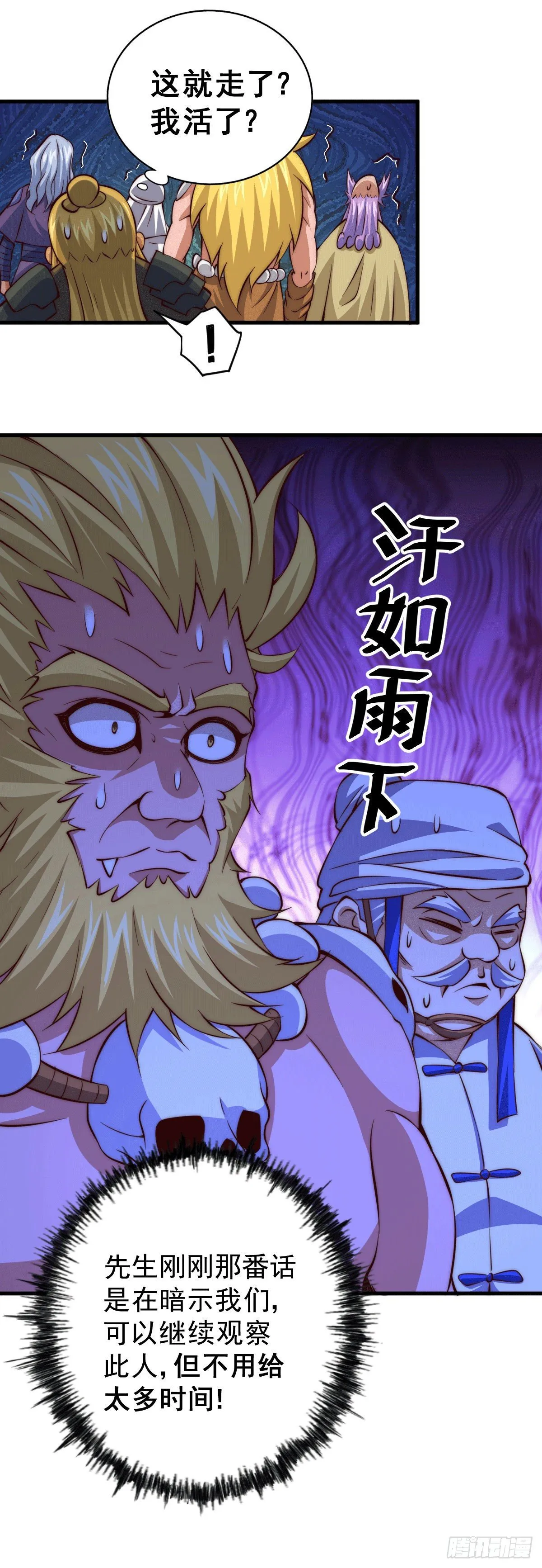 第19话 靠美色诱惑易先生！ 第6页