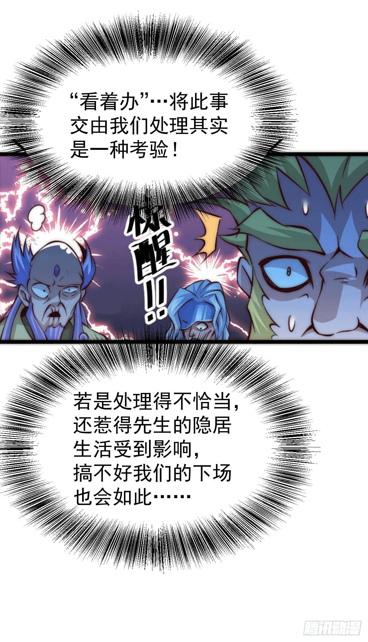 第19话 靠美色诱惑易先生！ 第7页