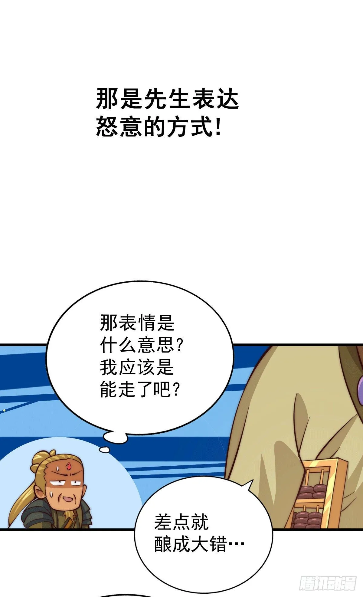 第19话 靠美色诱惑易先生！ 第8页