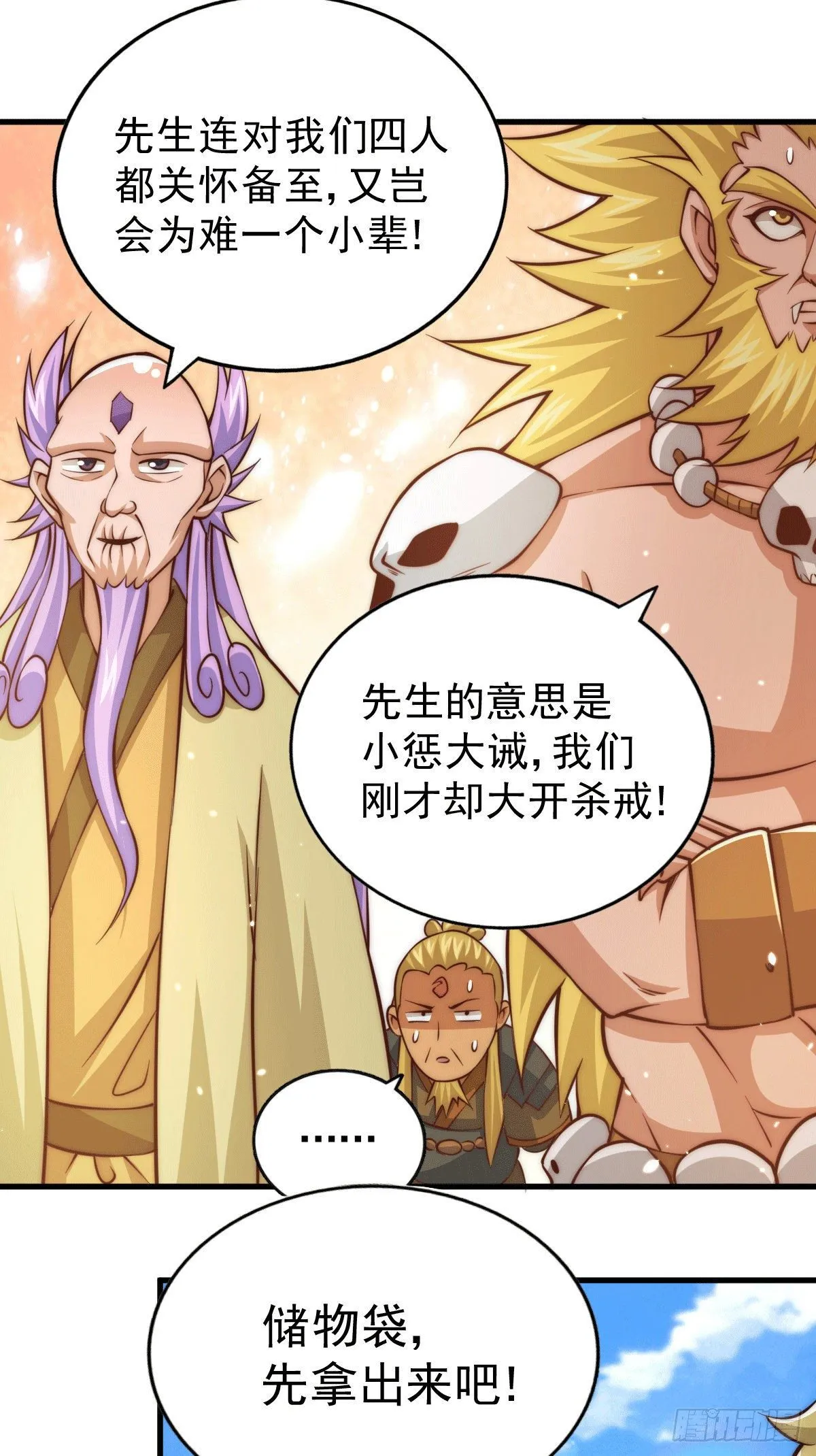 第19话 靠美色诱惑易先生！ 第9页