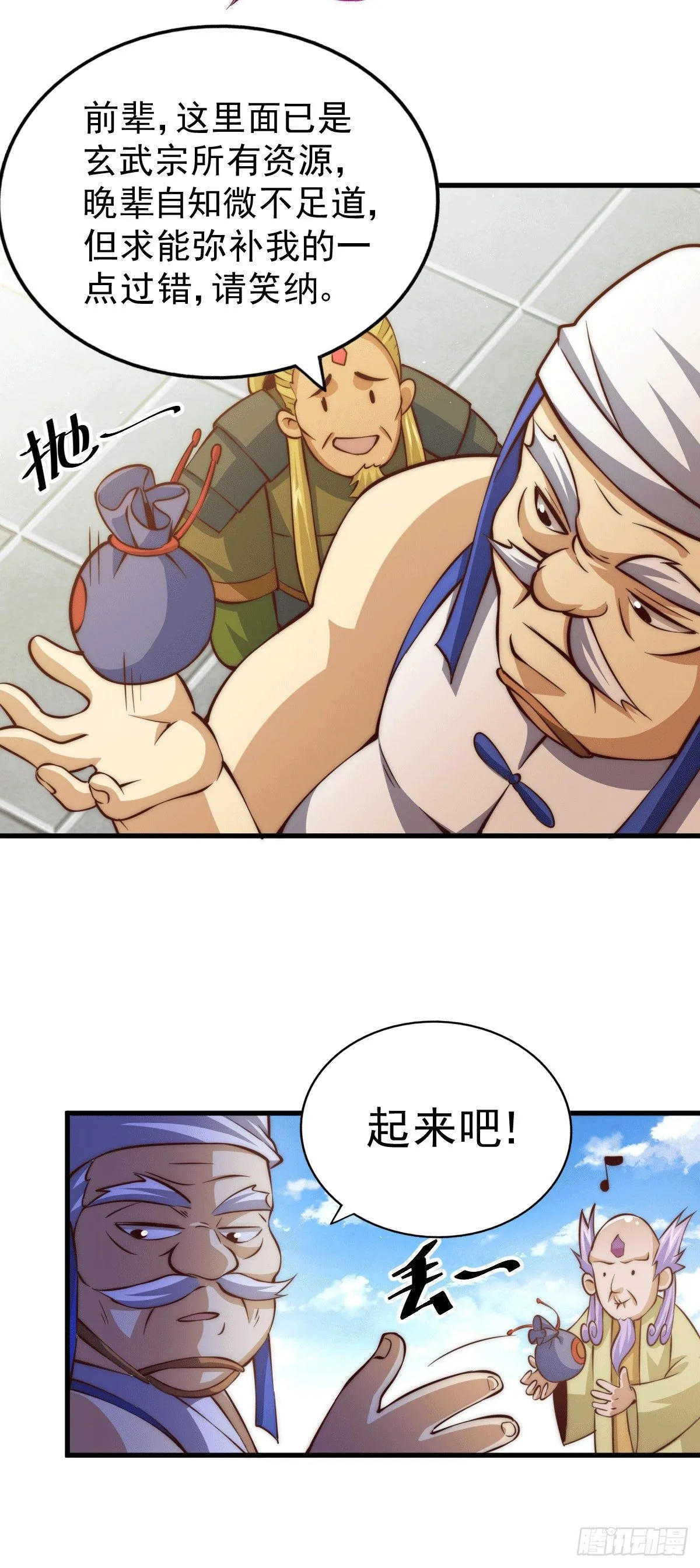 第19话 靠美色诱惑易先生！ 第11页