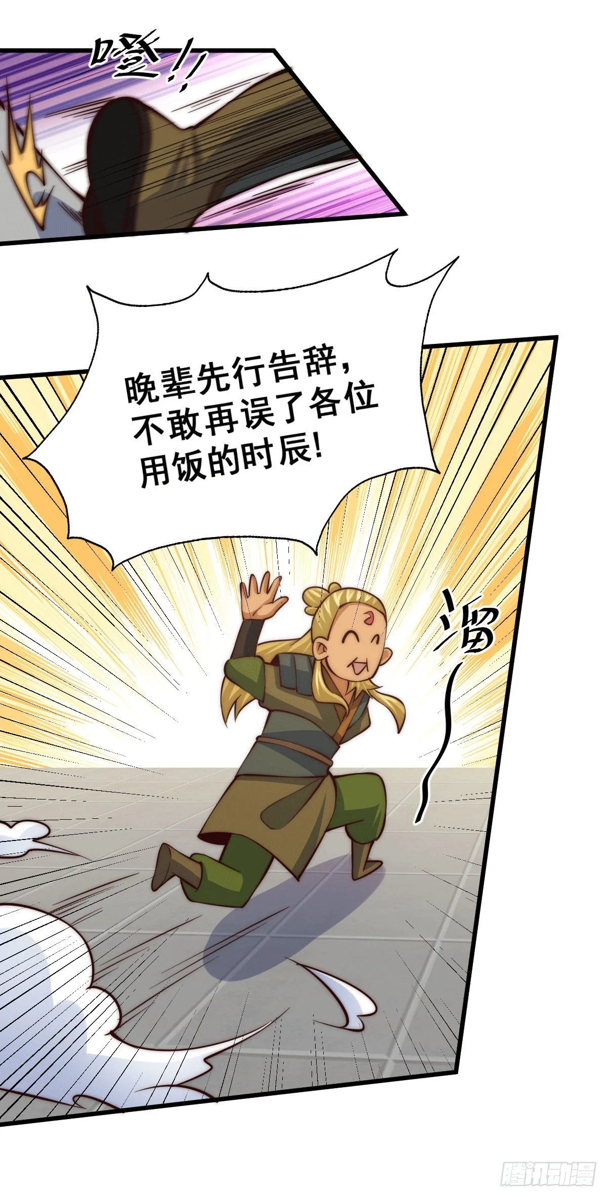 第19话 靠美色诱惑易先生！ 第12页