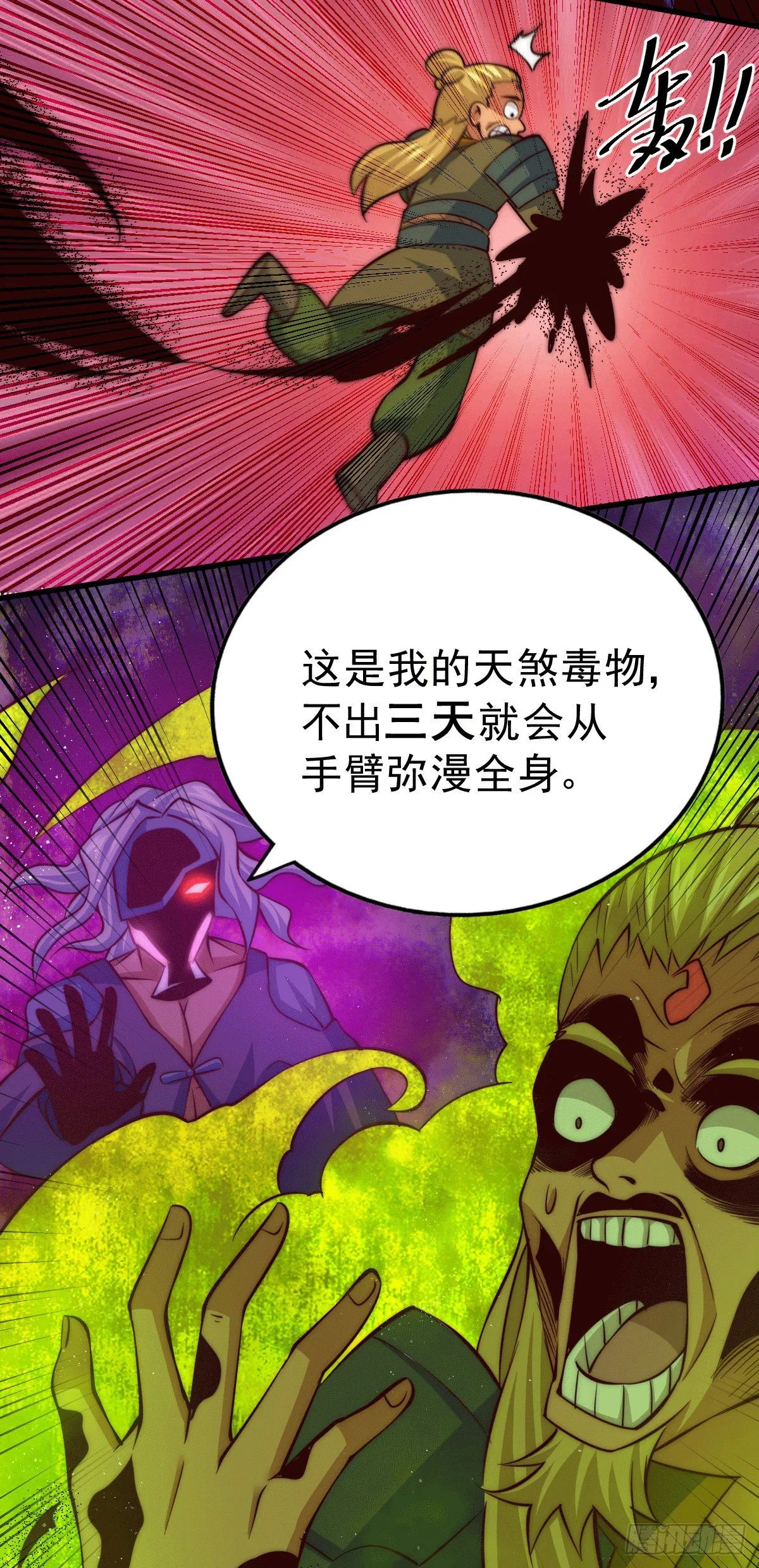 第19话 靠美色诱惑易先生！ 第14页