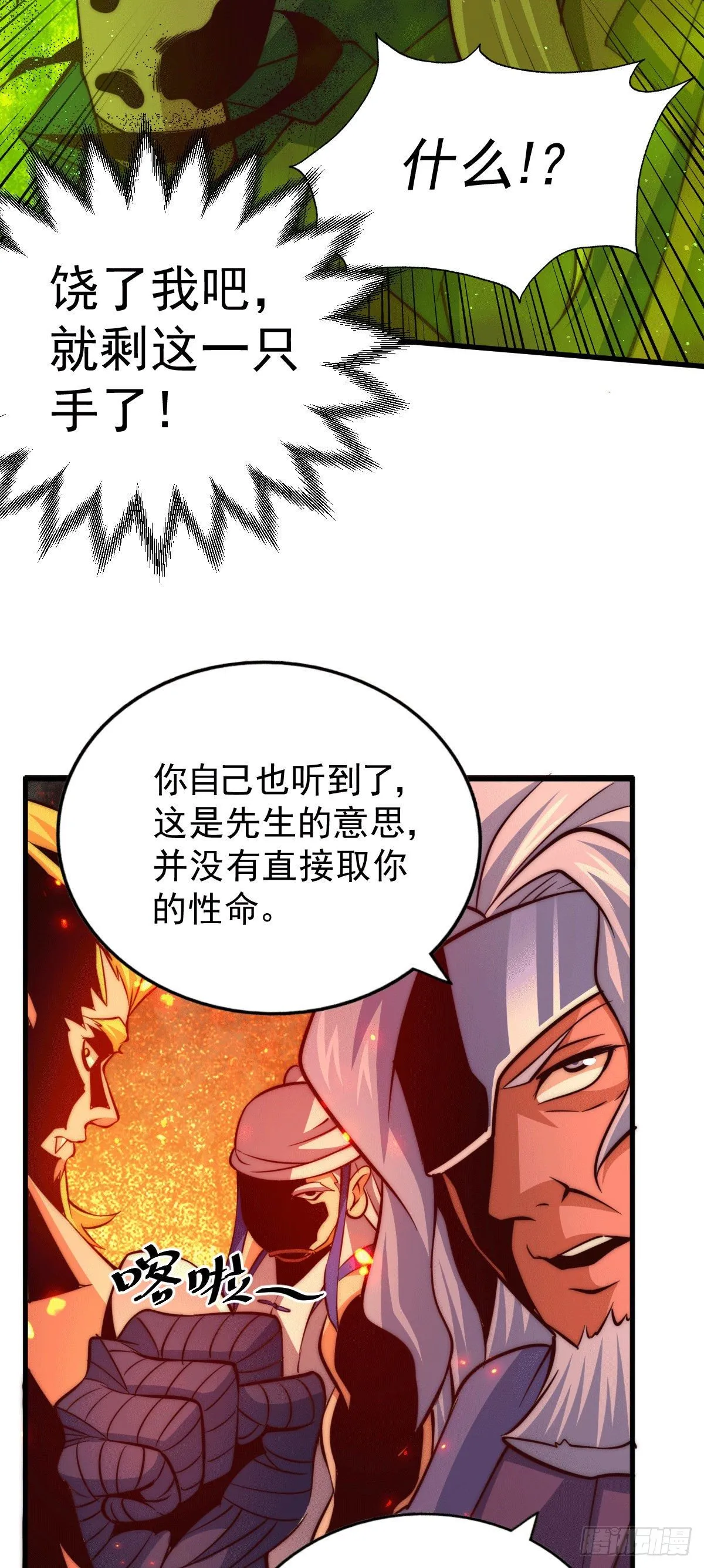 第19话 靠美色诱惑易先生！ 第15页