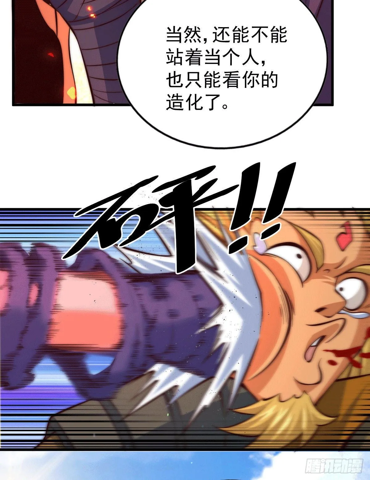 第19话 靠美色诱惑易先生！ 第16页