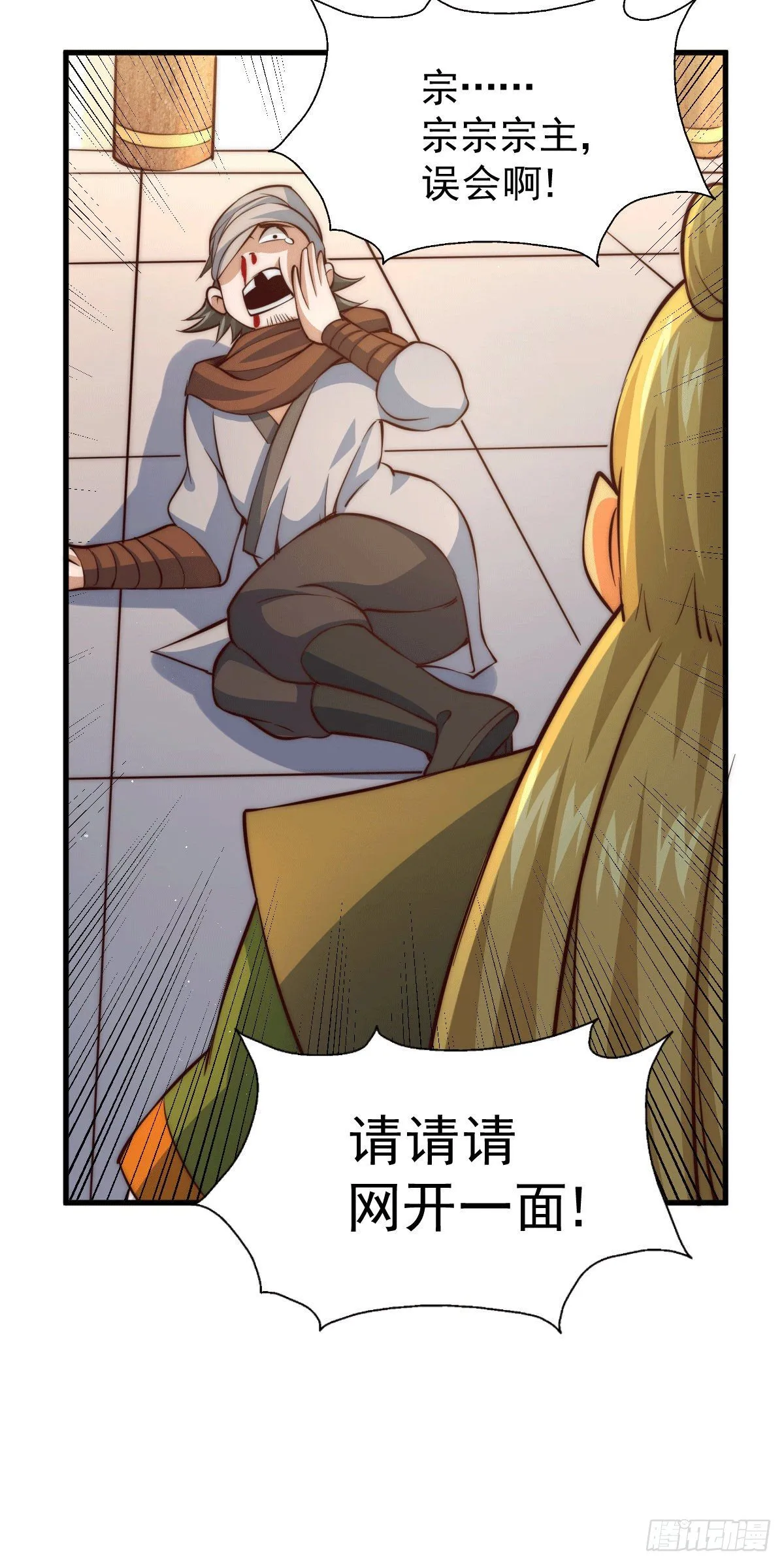 第19话 靠美色诱惑易先生！ 第19页