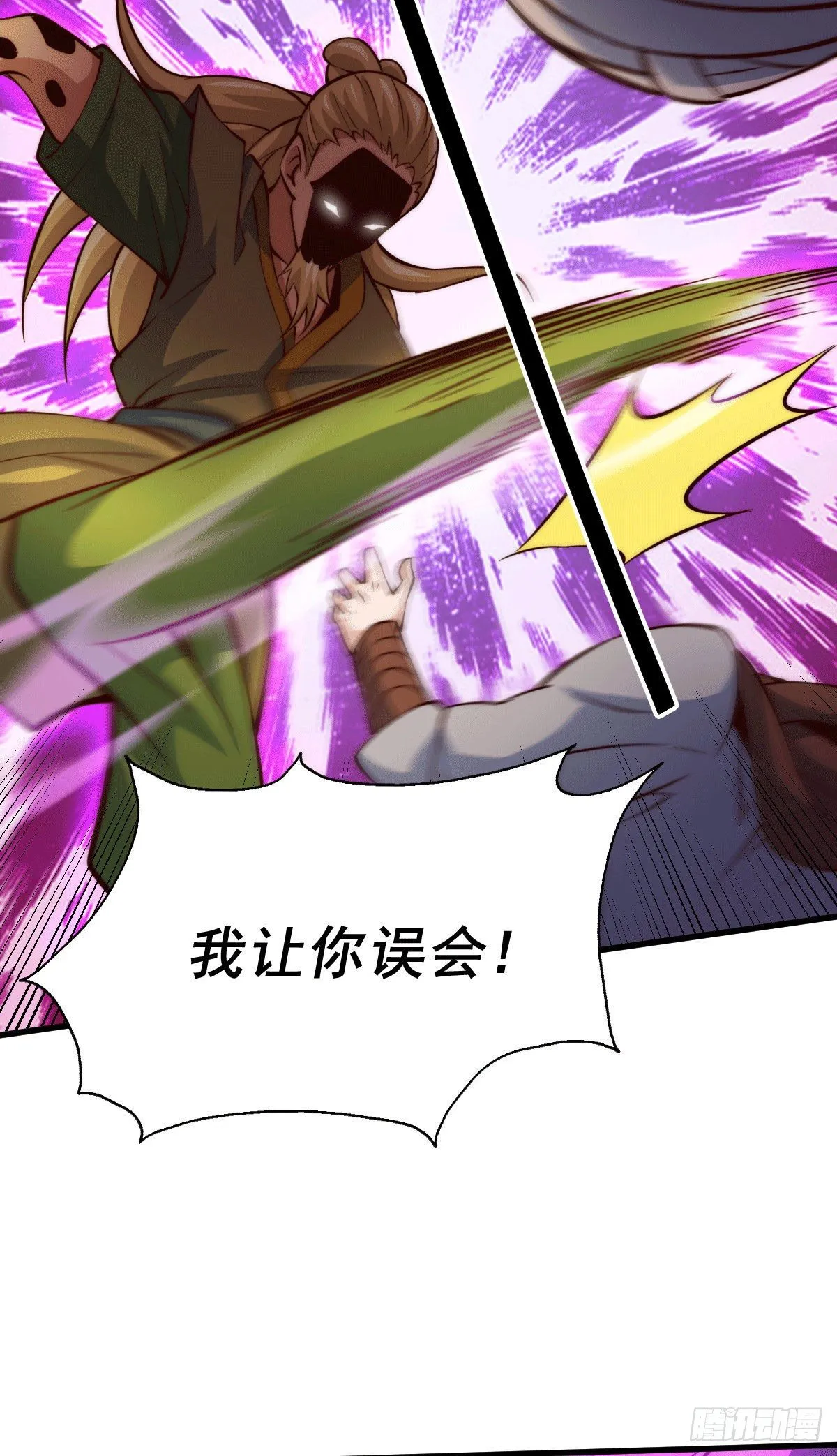 第19话 靠美色诱惑易先生！ 第21页