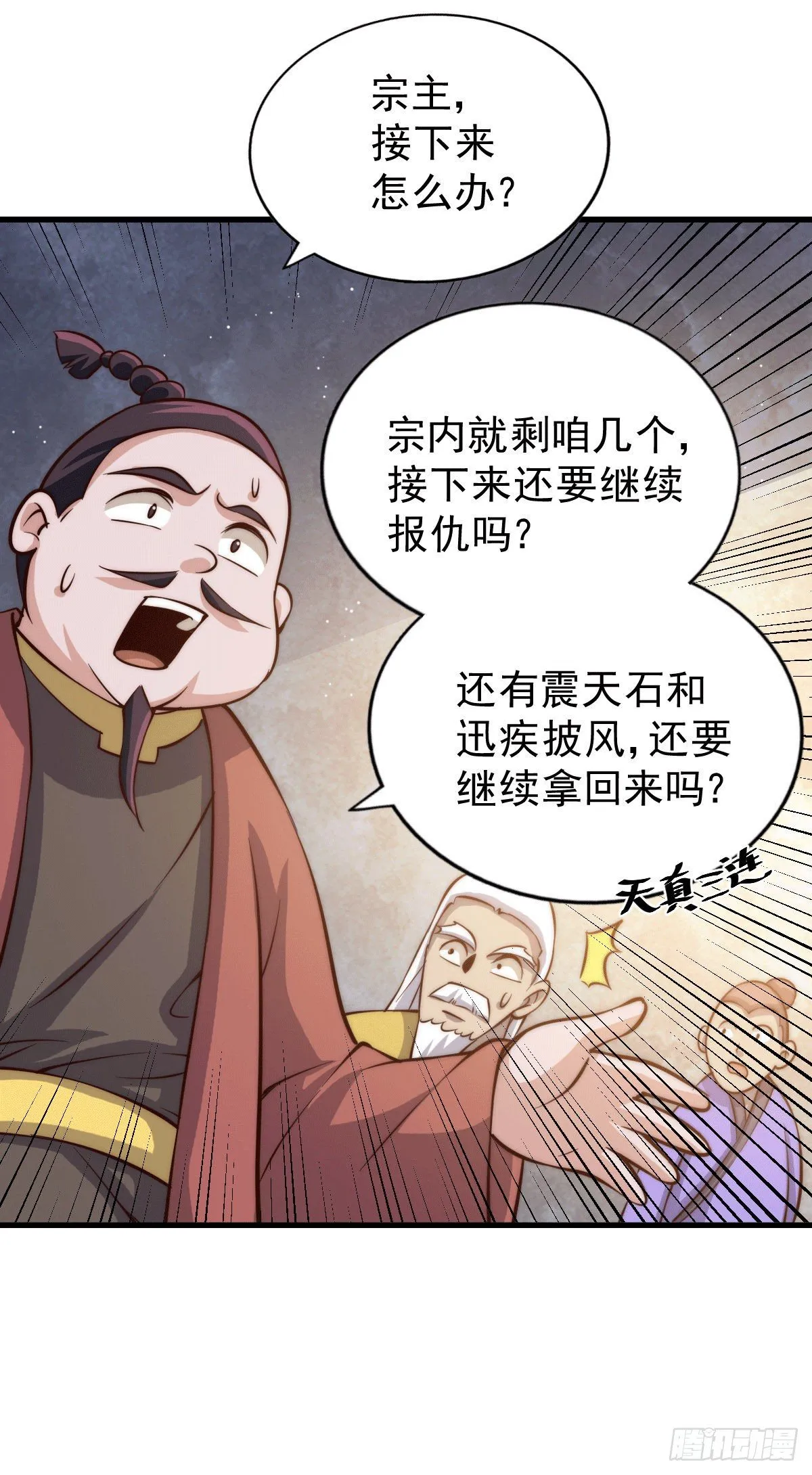 第19话 靠美色诱惑易先生！ 第23页