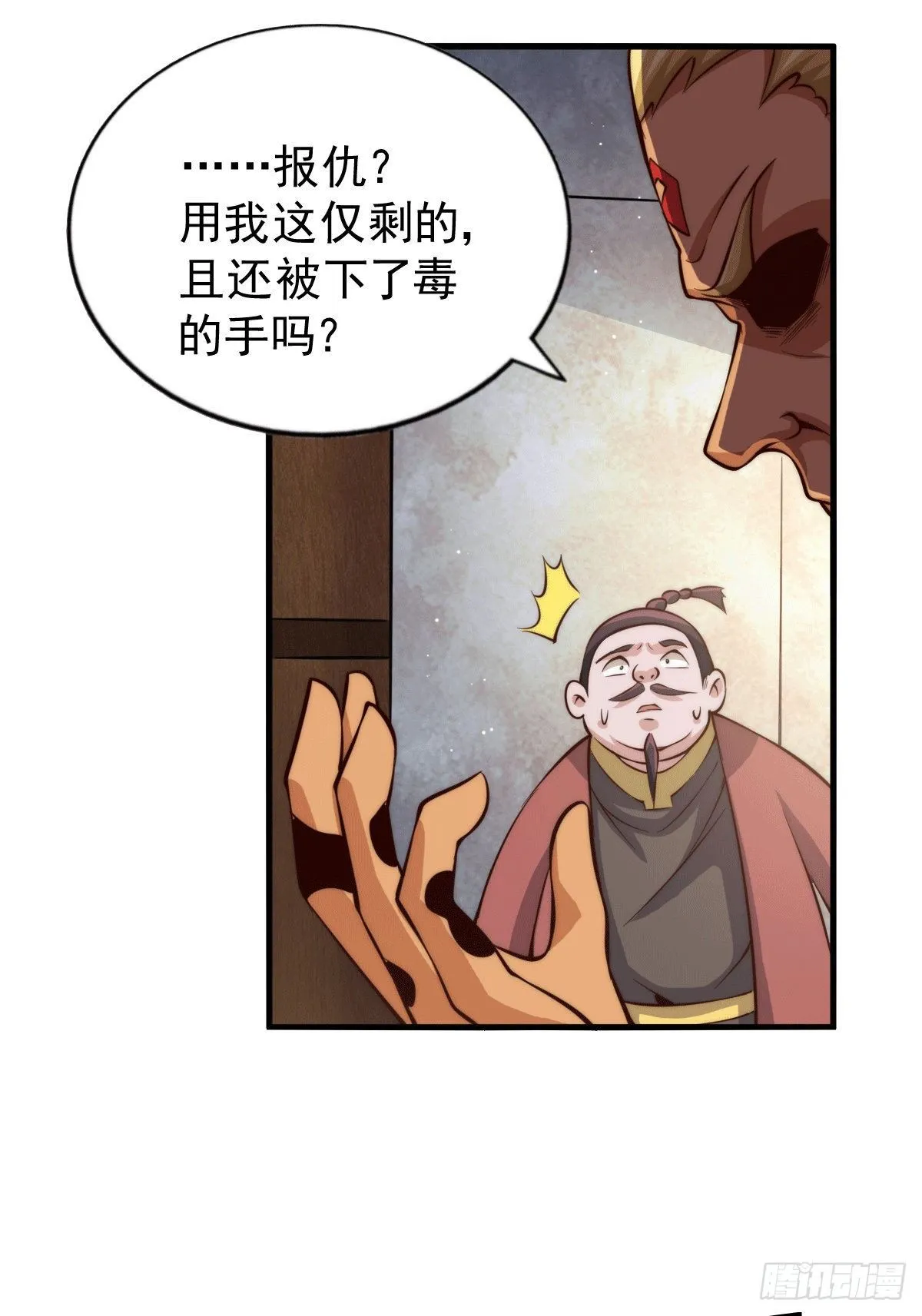 第19话 靠美色诱惑易先生！ 第24页
