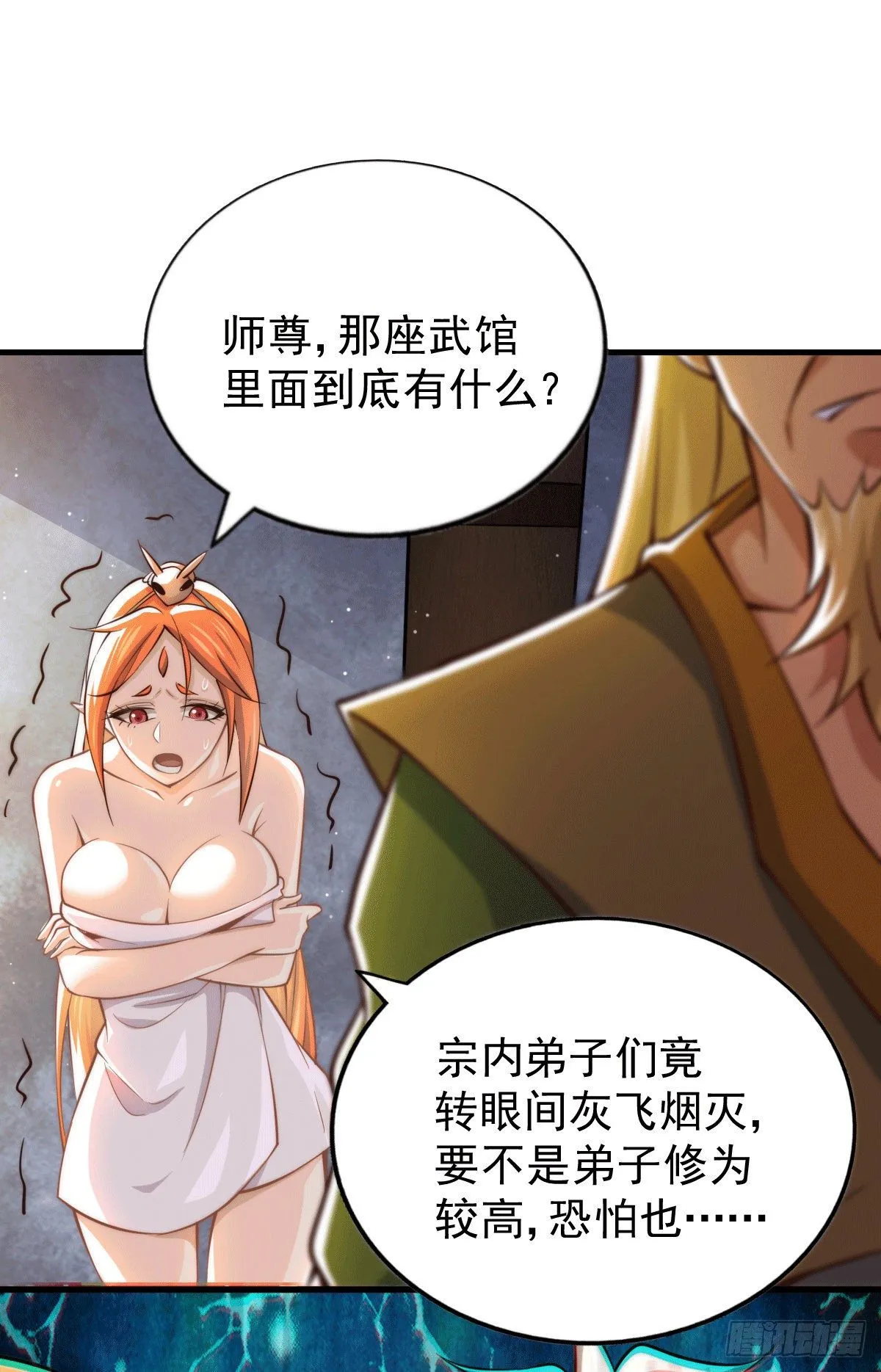 第19话 靠美色诱惑易先生！ 第26页