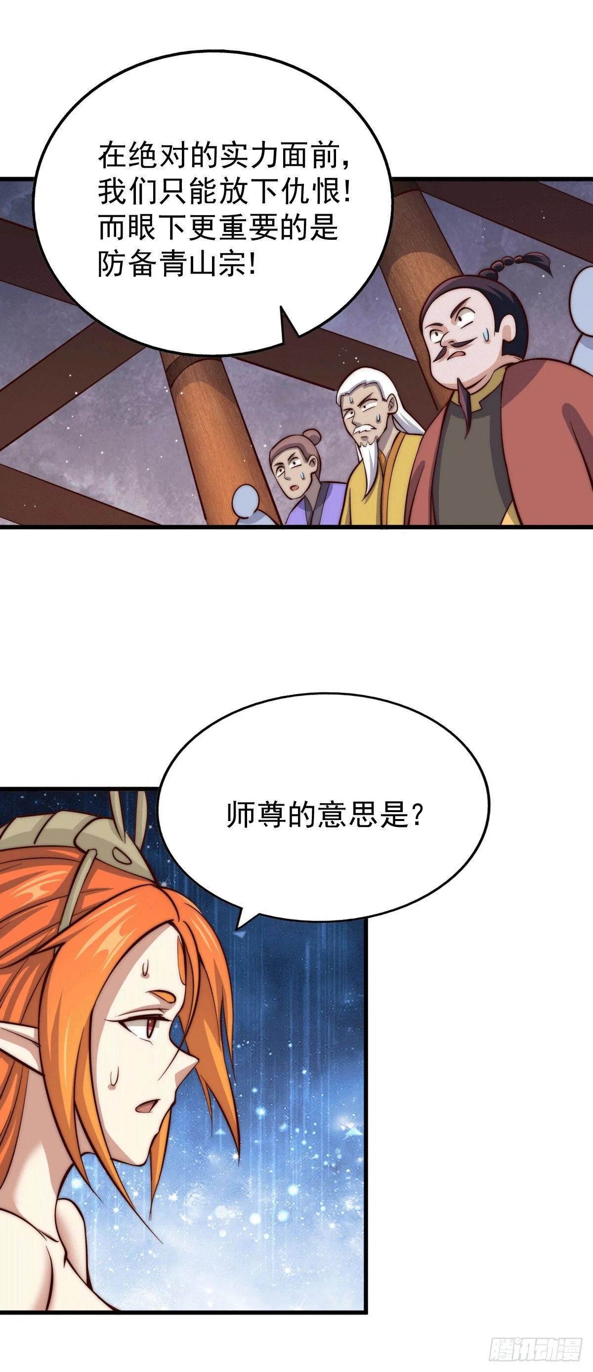 第19话 靠美色诱惑易先生！ 第28页
