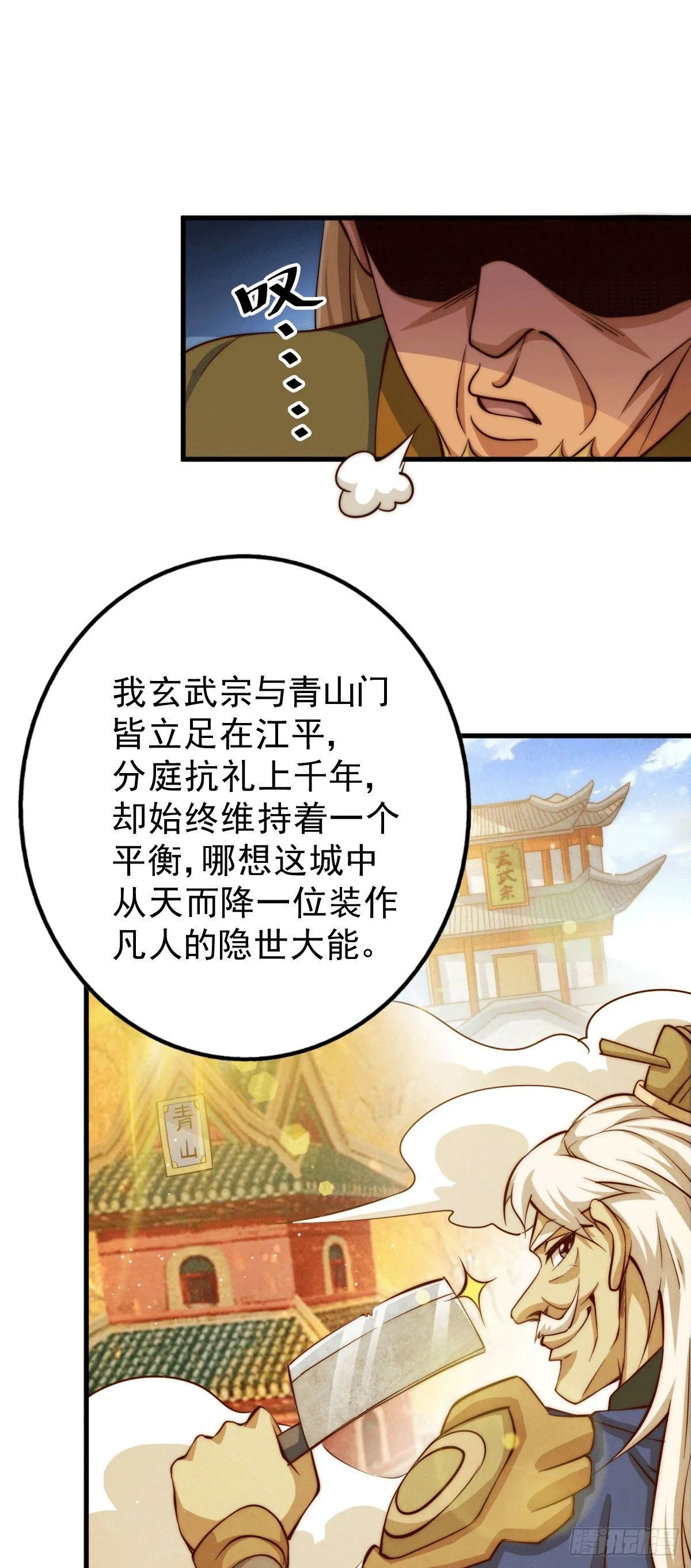 第19话 靠美色诱惑易先生！ 第29页