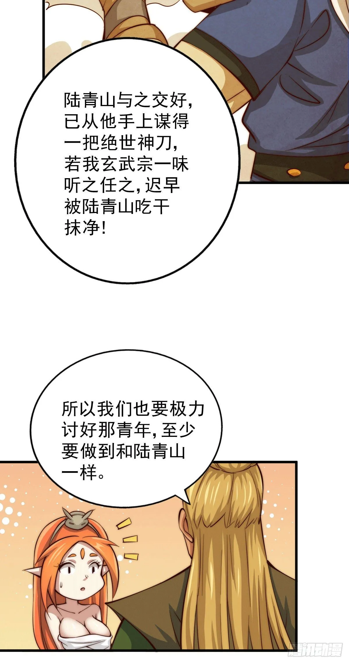 第19话 靠美色诱惑易先生！ 第30页