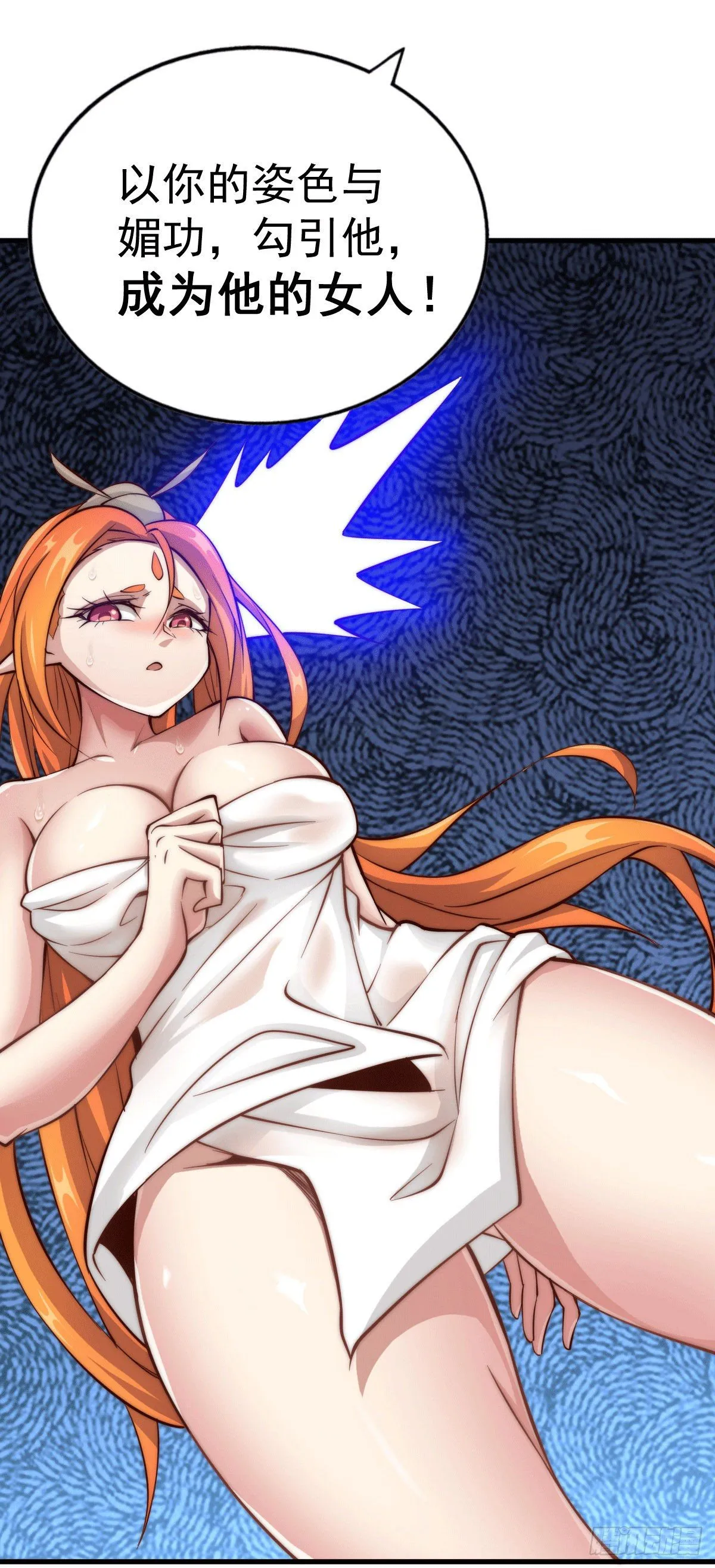 第19话 靠美色诱惑易先生！ 第31页