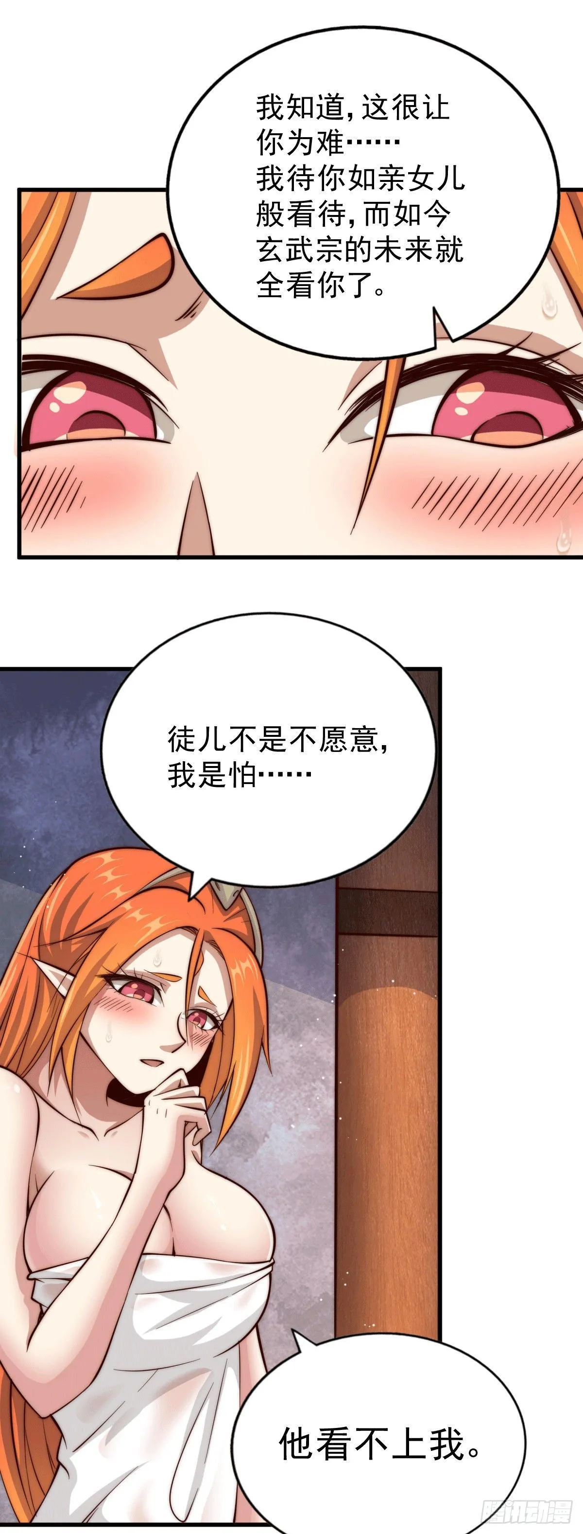 第19话 靠美色诱惑易先生！ 第32页