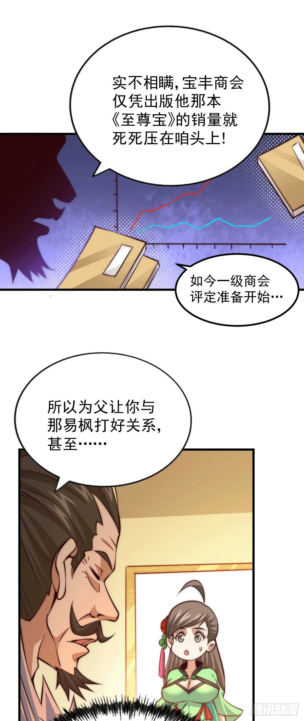 第19话 靠美色诱惑易先生！ 第38页
