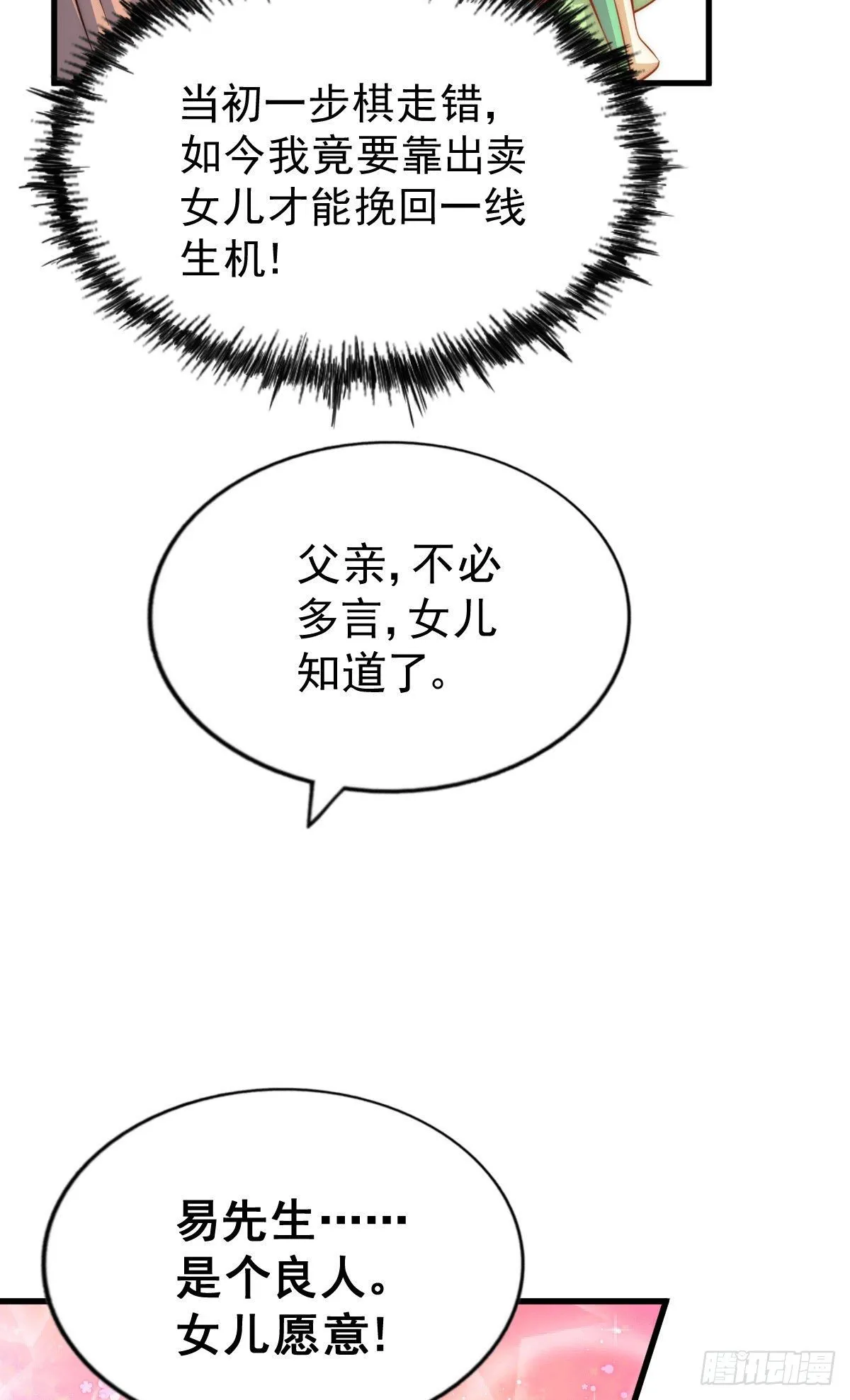 第19话 靠美色诱惑易先生！ 第39页