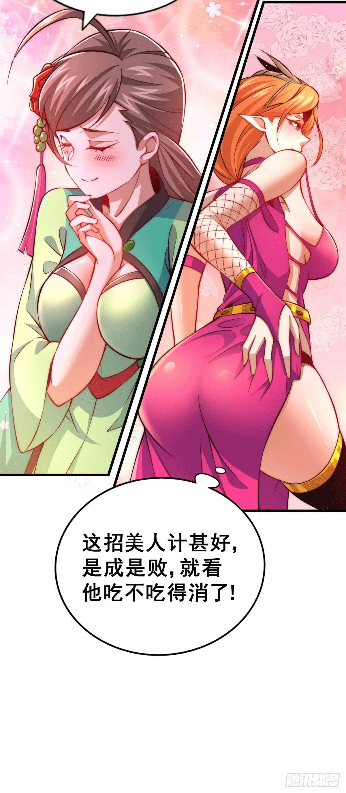 第19话 靠美色诱惑易先生！ 第40页