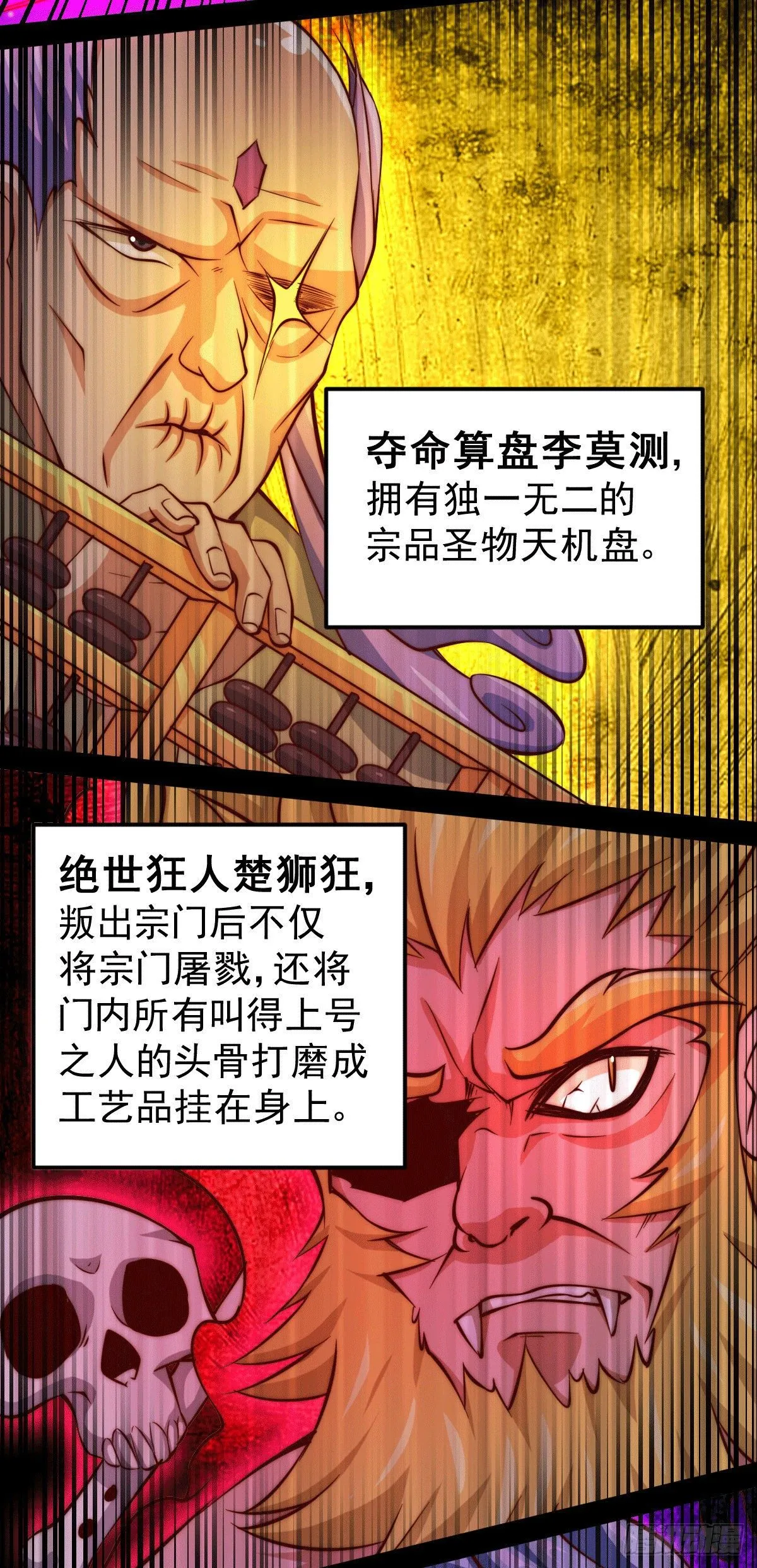 第18话 如何处置宁玄武？ 第12页