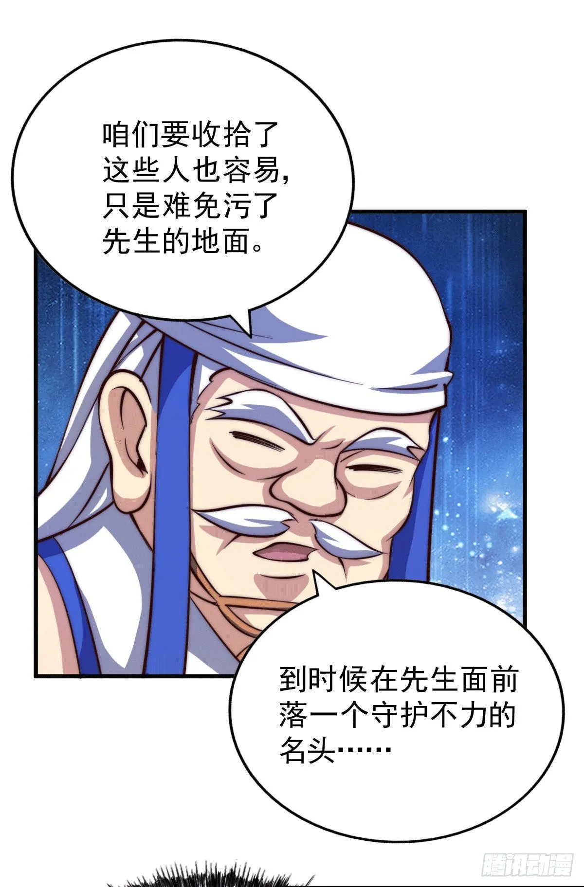 第18话 如何处置宁玄武？ 第29页