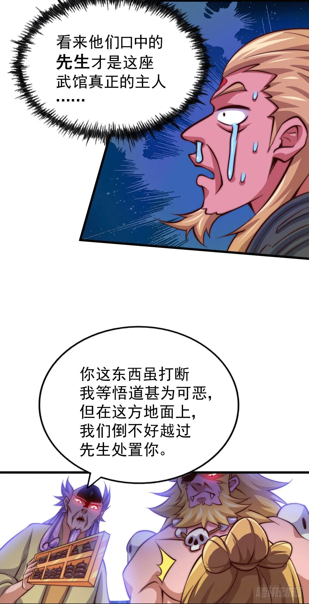 第18话 如何处置宁玄武？ 第30页