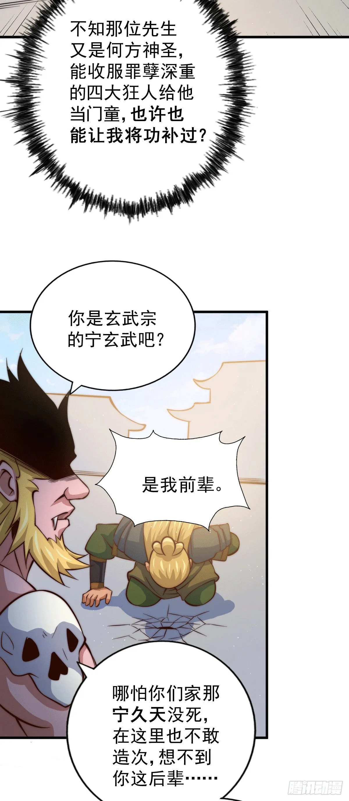 第18话 如何处置宁玄武？ 第32页