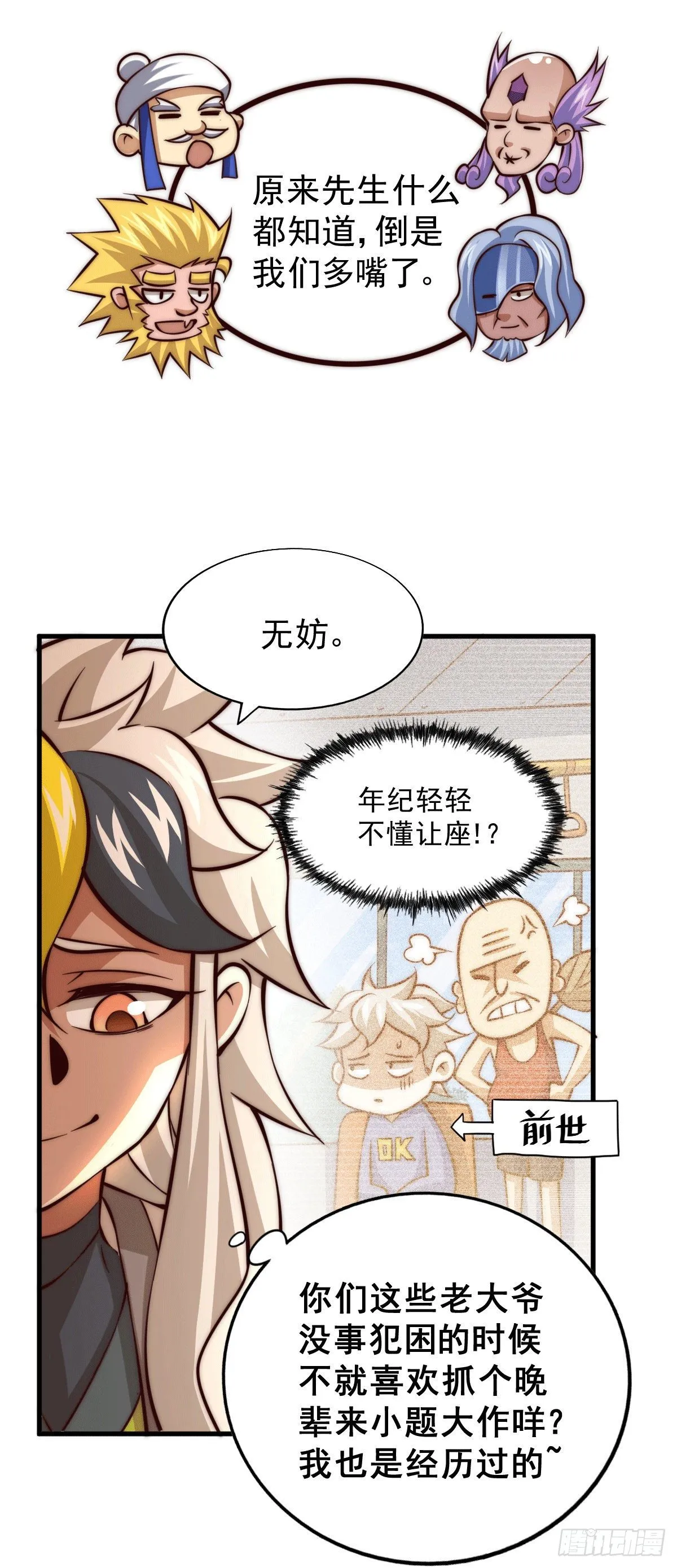 第18话 如何处置宁玄武？ 第38页