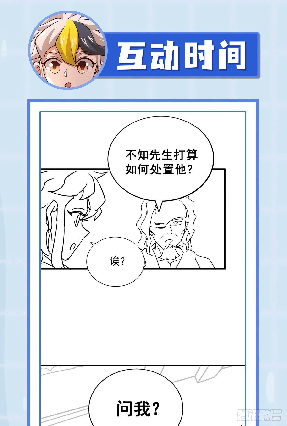 第18话 如何处置宁玄武？ 第41页