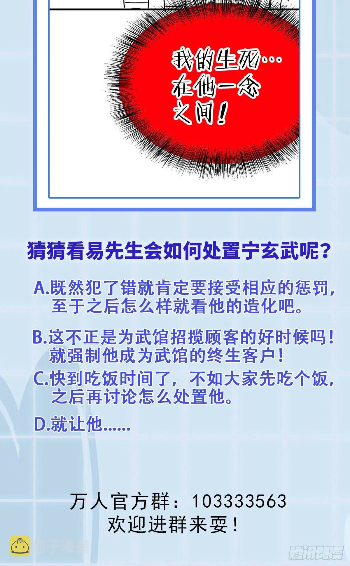第18话 如何处置宁玄武？ 第43页