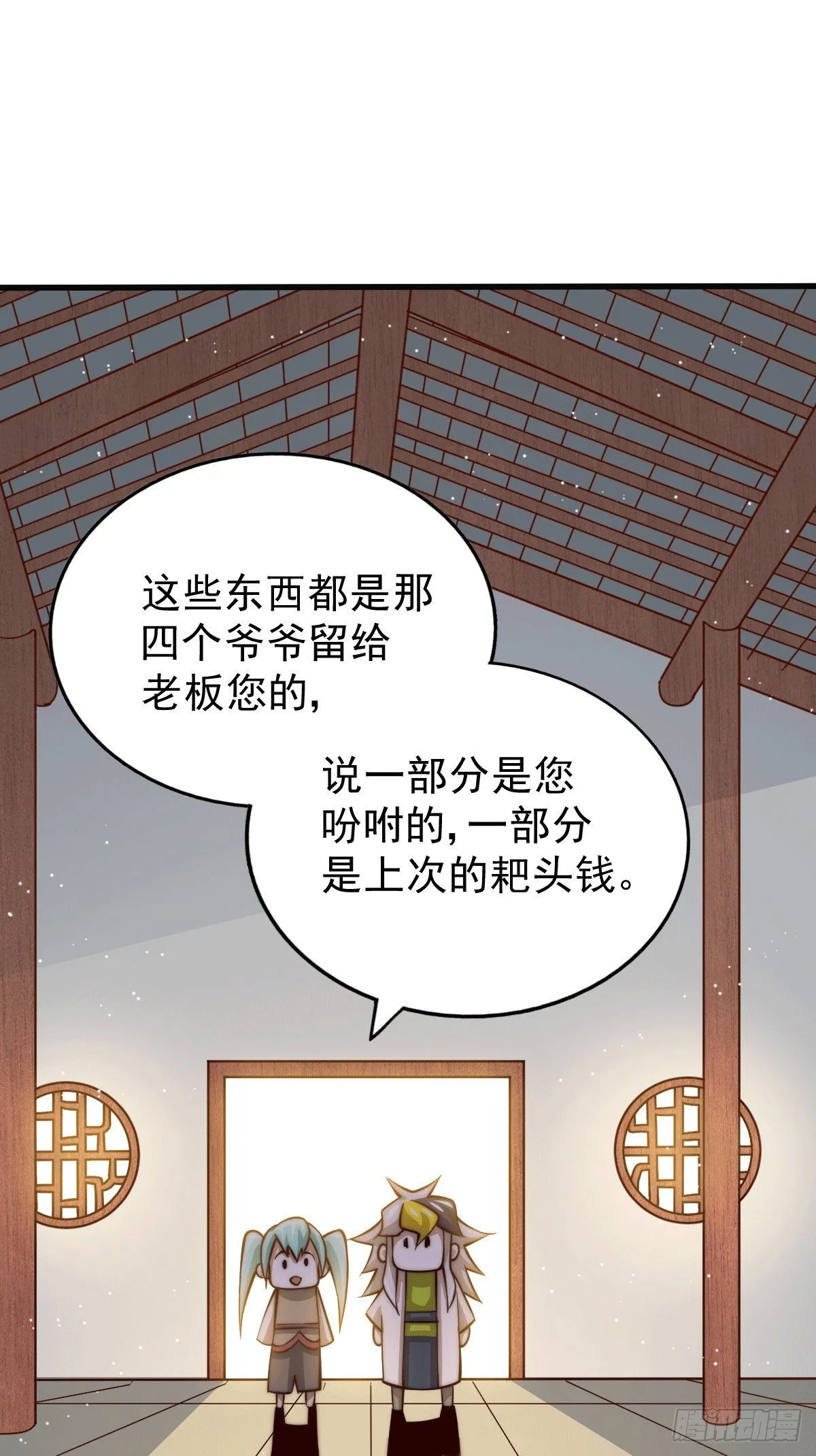 第20话 美女粉丝维护易先生 第2页