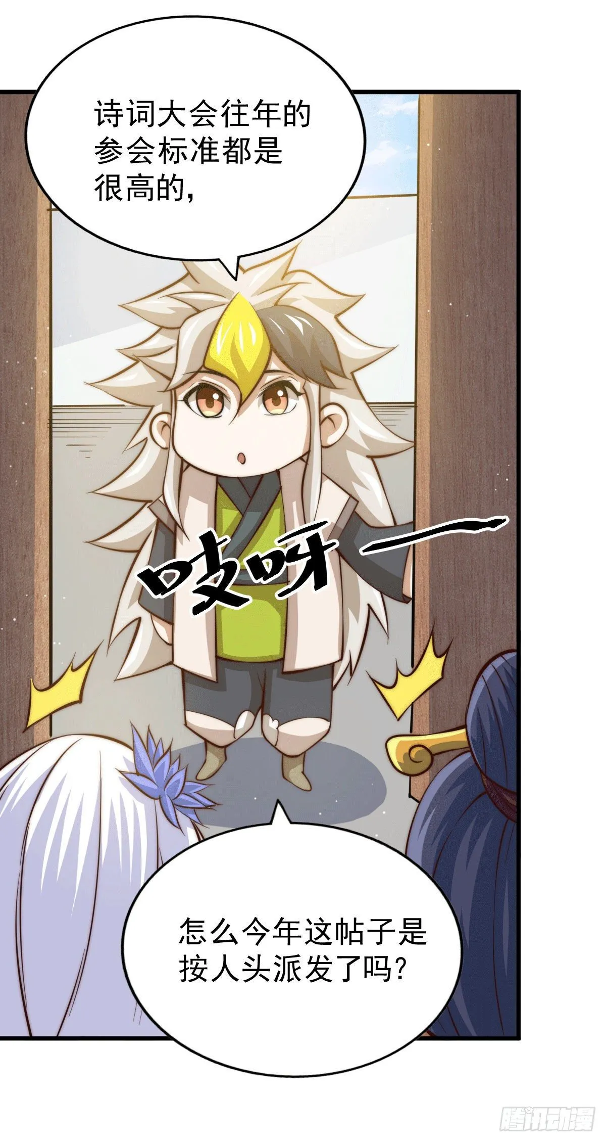 第20话 美女粉丝维护易先生 第15页