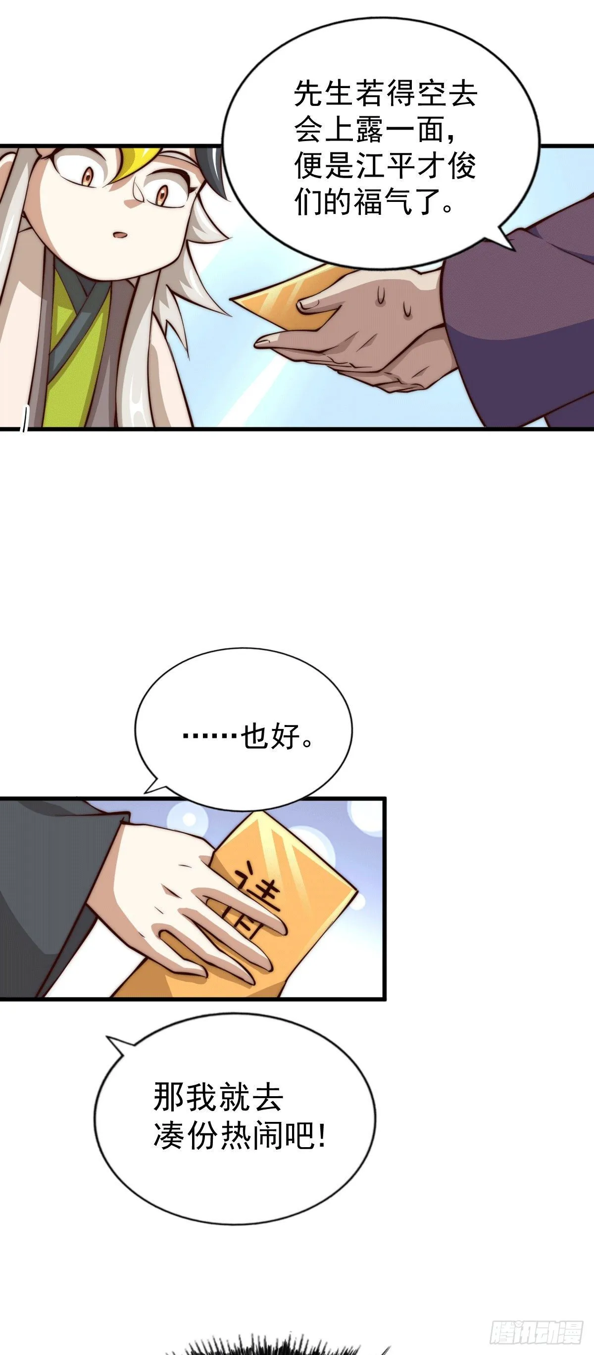 第20话 美女粉丝维护易先生 第17页