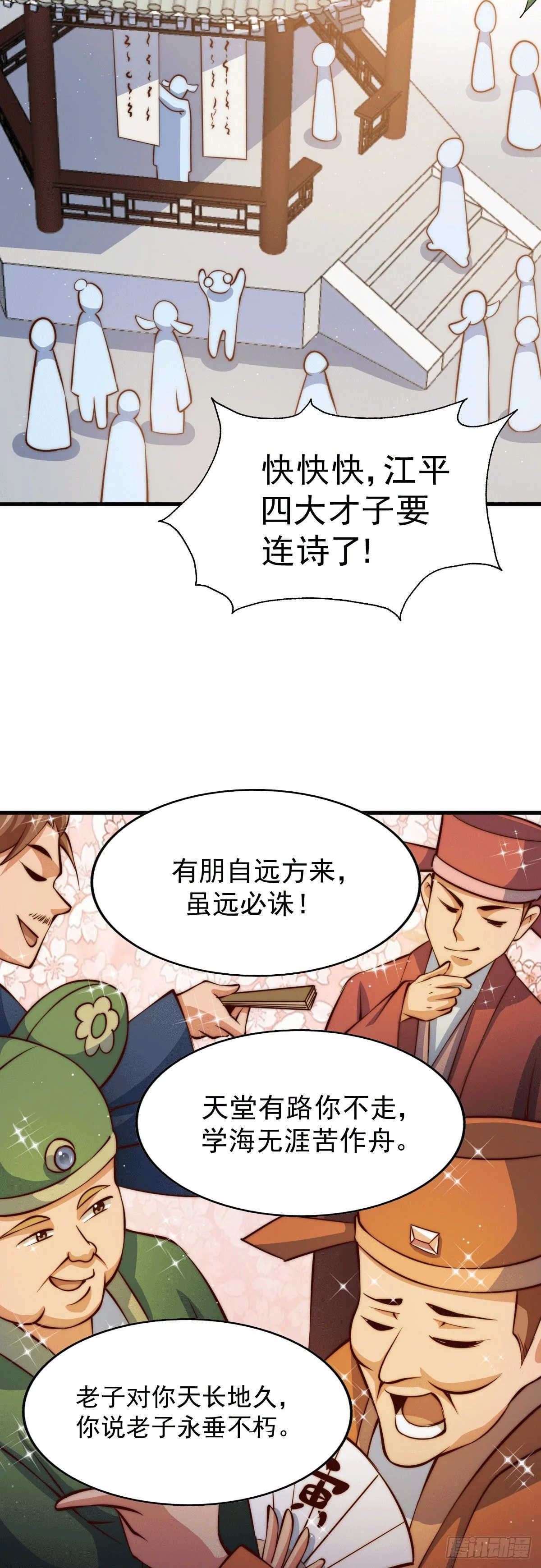 第20话 美女粉丝维护易先生 第20页