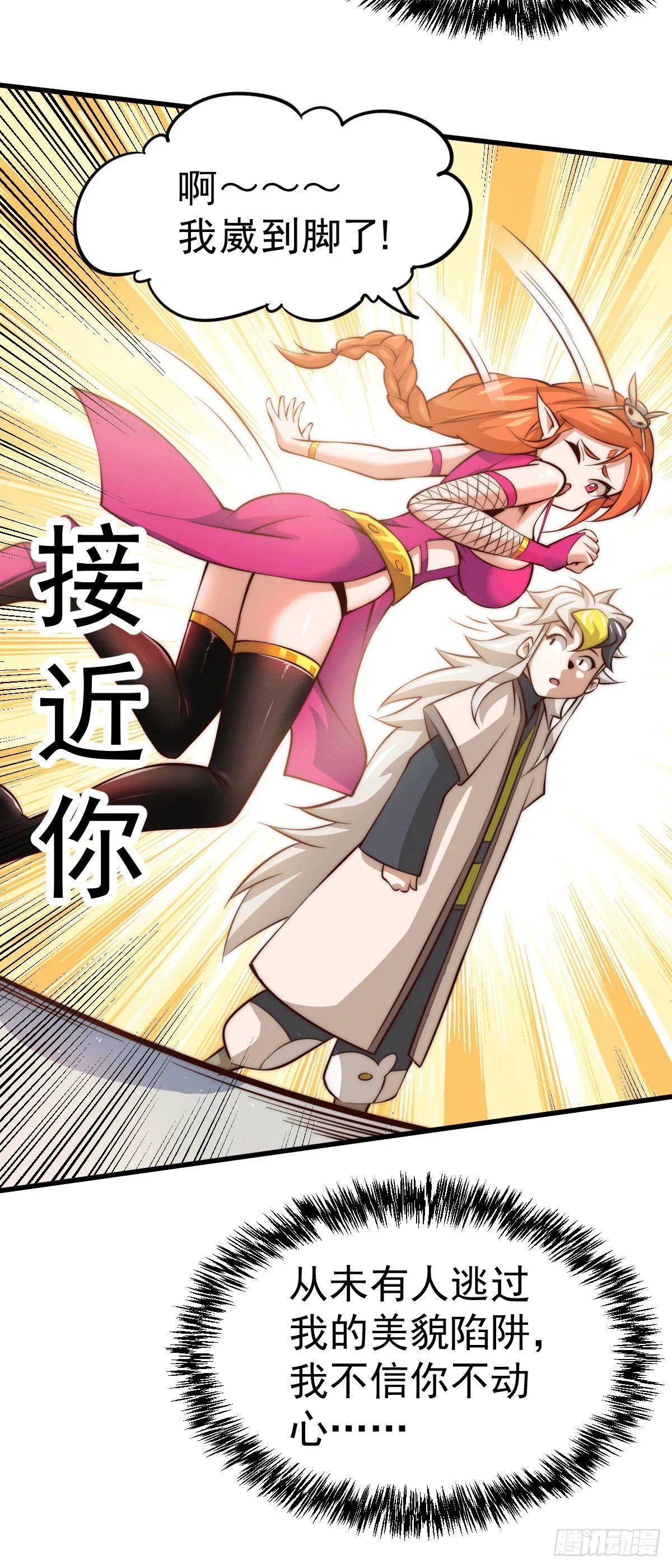 第20话 美女粉丝维护易先生 第25页