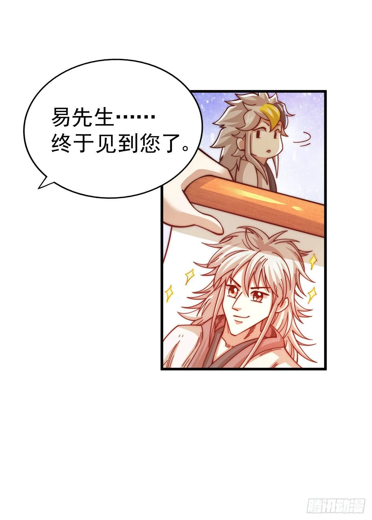 第20话 美女粉丝维护易先生 第30页