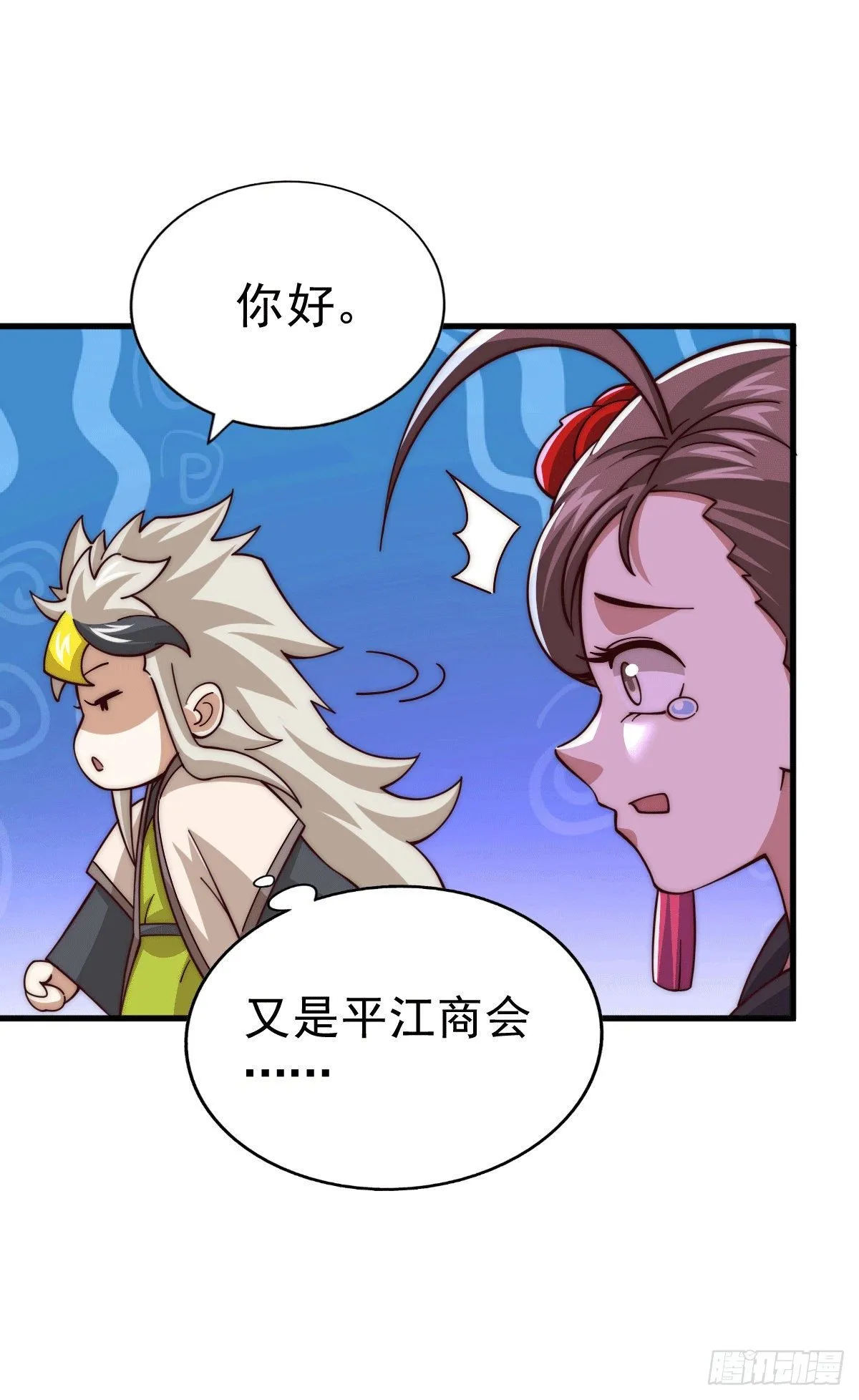第20话 美女粉丝维护易先生 第32页