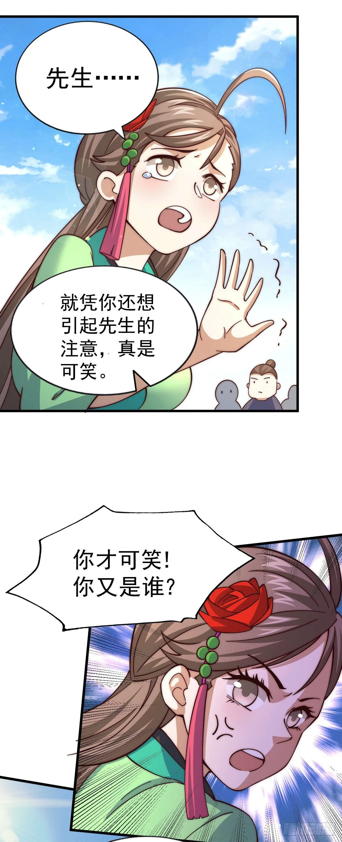 第20话 美女粉丝维护易先生 第33页