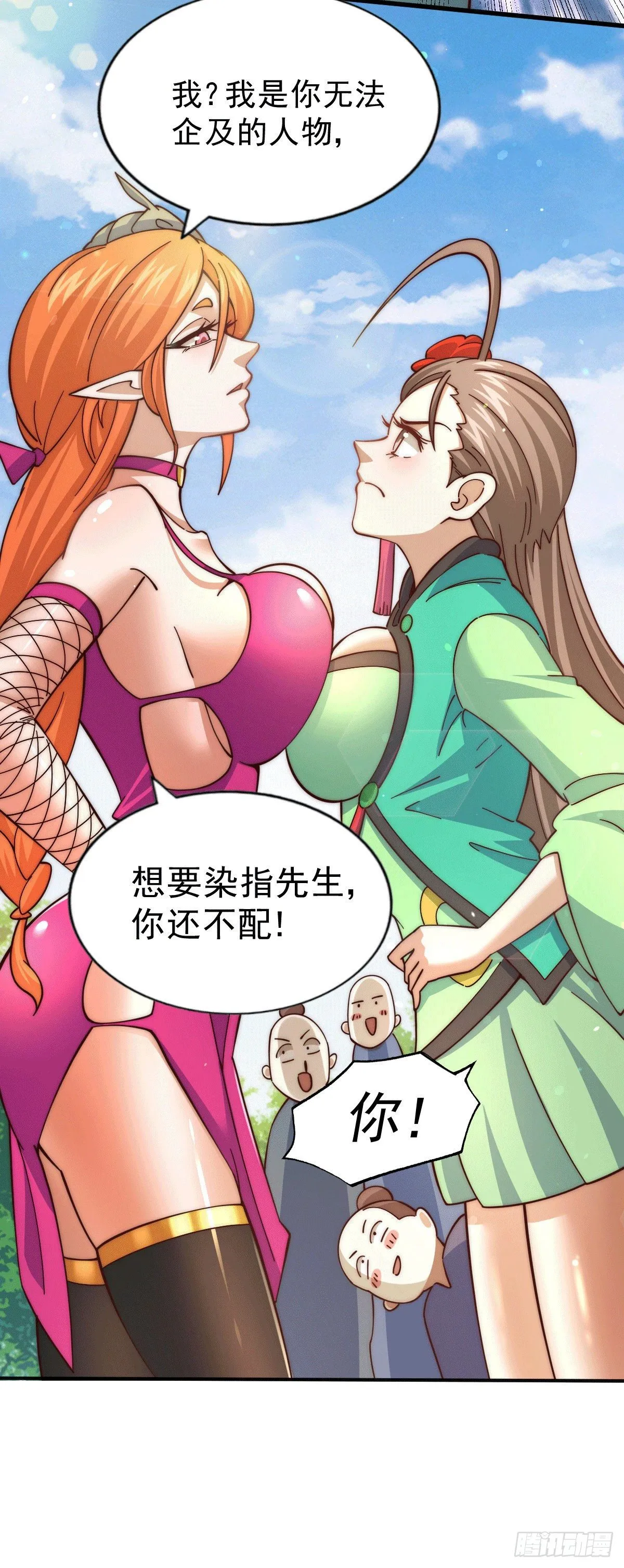 第20话 美女粉丝维护易先生 第34页