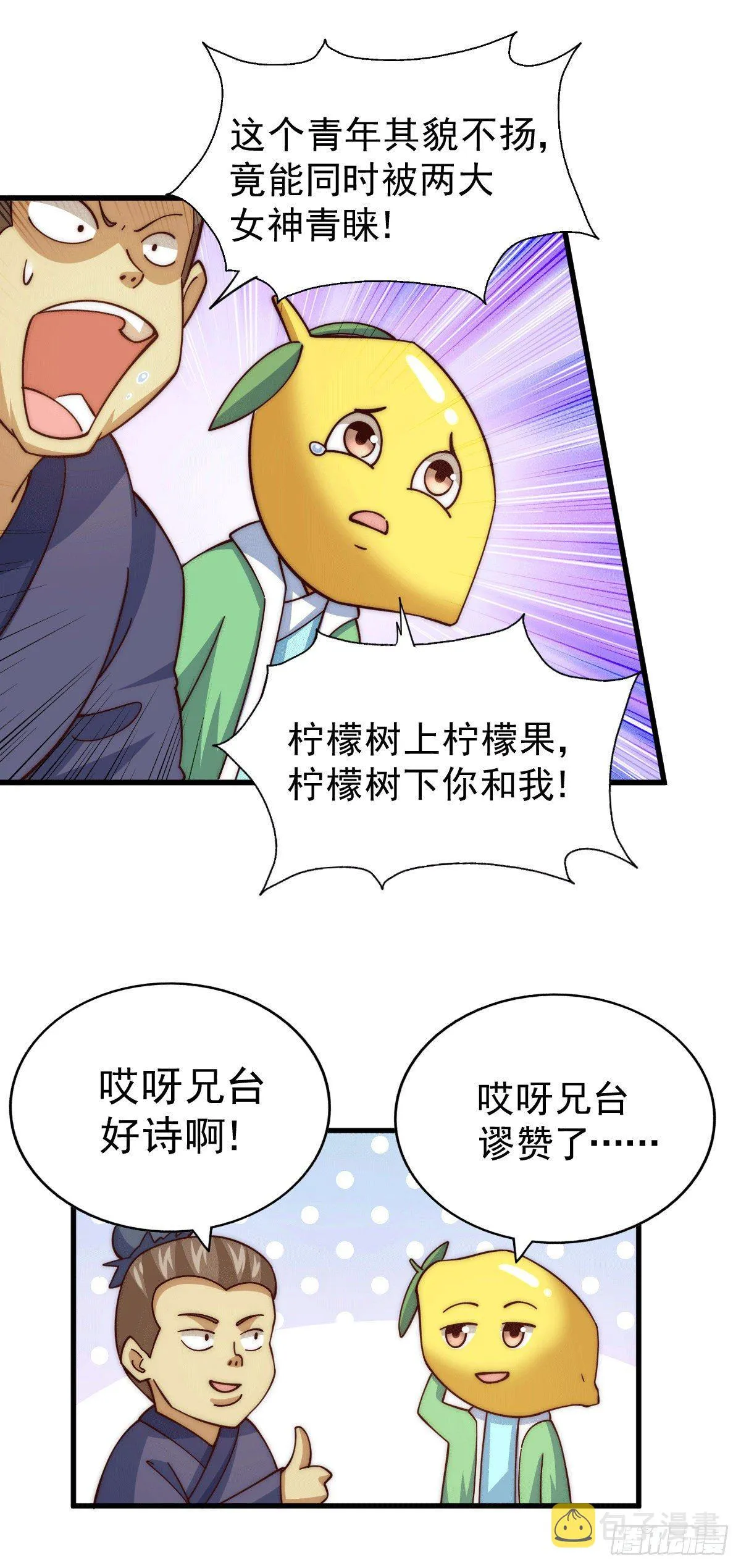 第20话 美女粉丝维护易先生 第35页