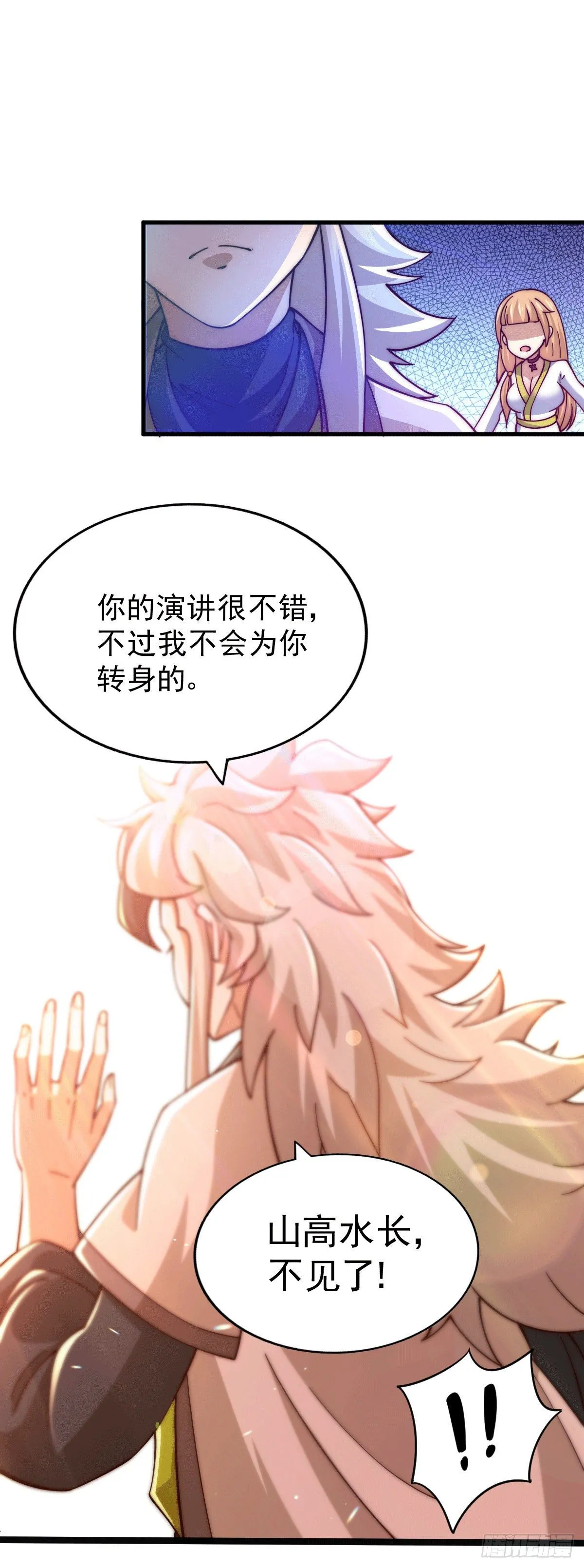 第20话 美女粉丝维护易先生 第41页