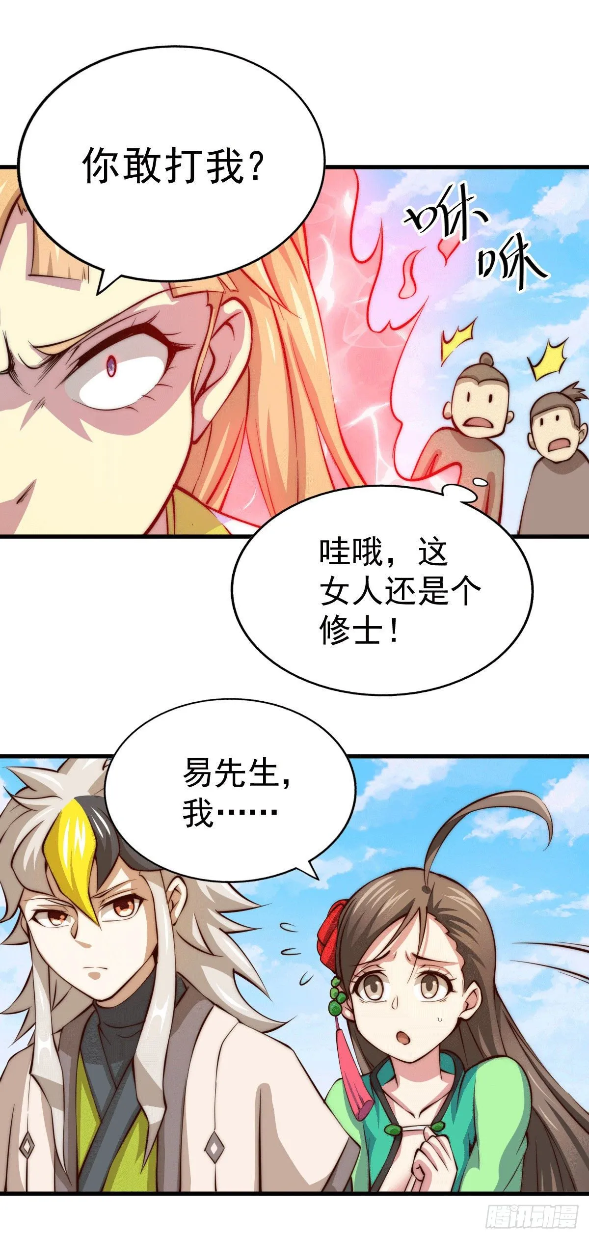 第20话 美女粉丝维护易先生 第45页