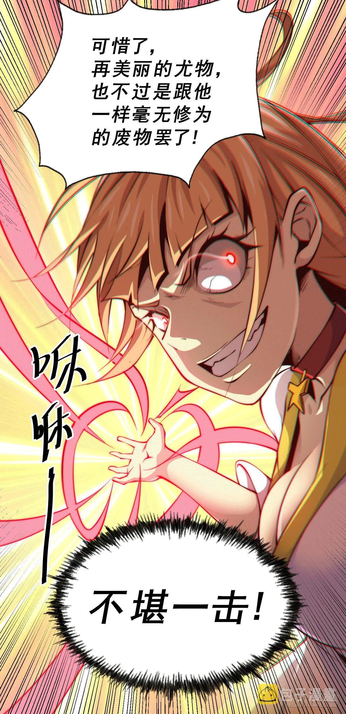 第20话 美女粉丝维护易先生 第50页