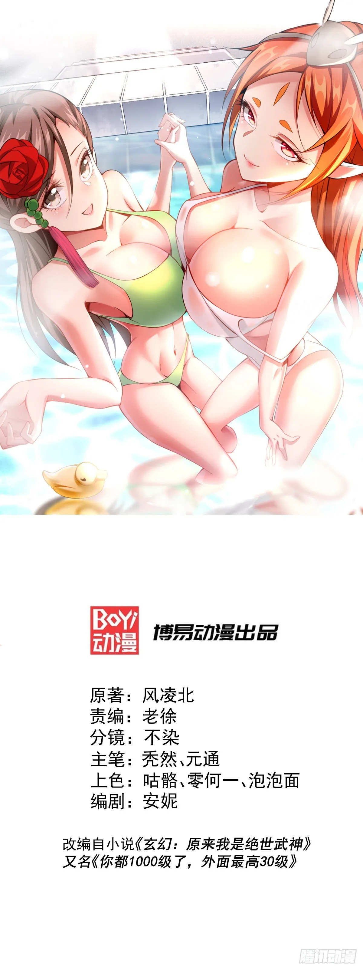 第21话 彭英的高光时刻 第1页