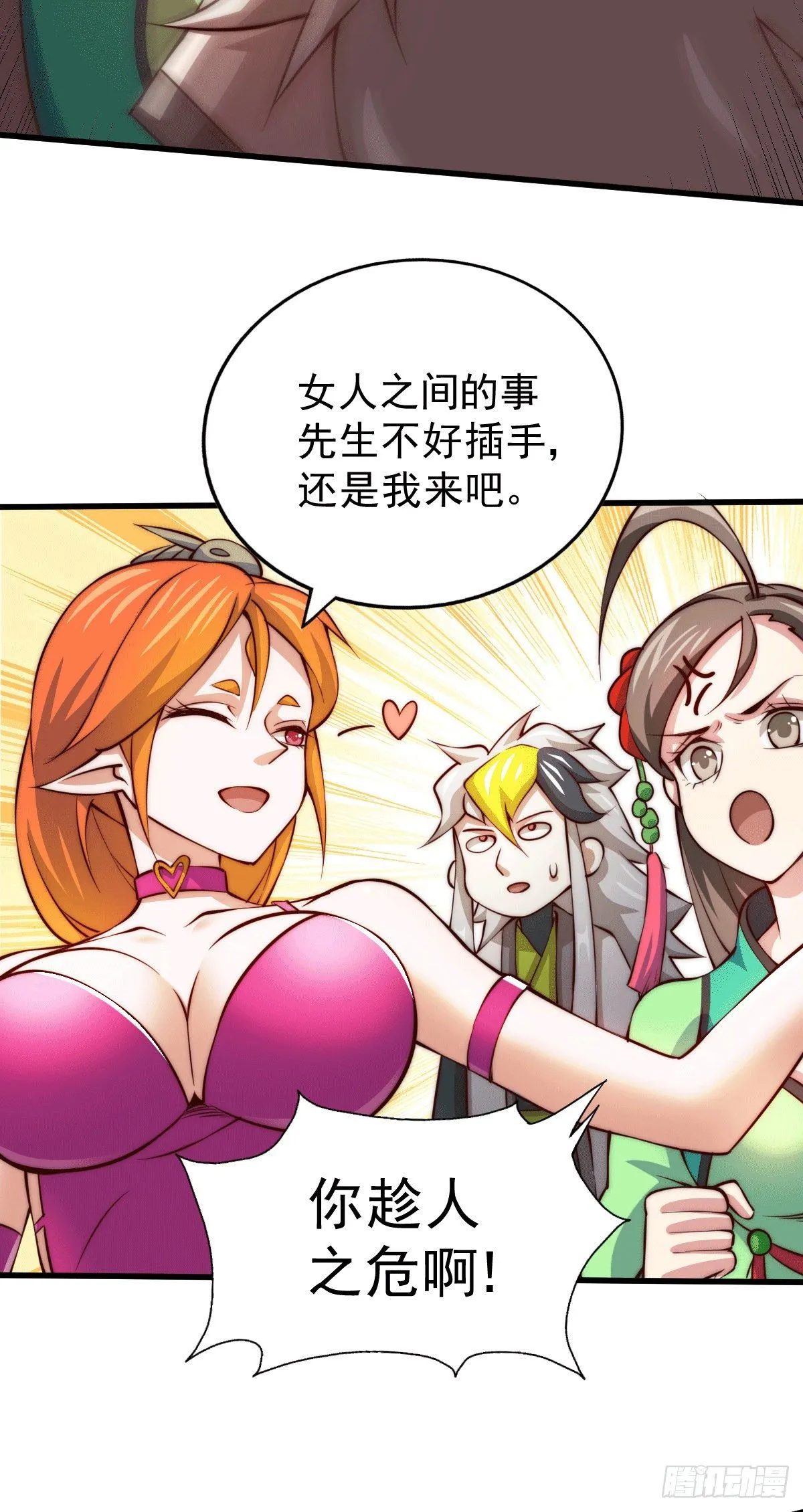 第21话 彭英的高光时刻 第3页