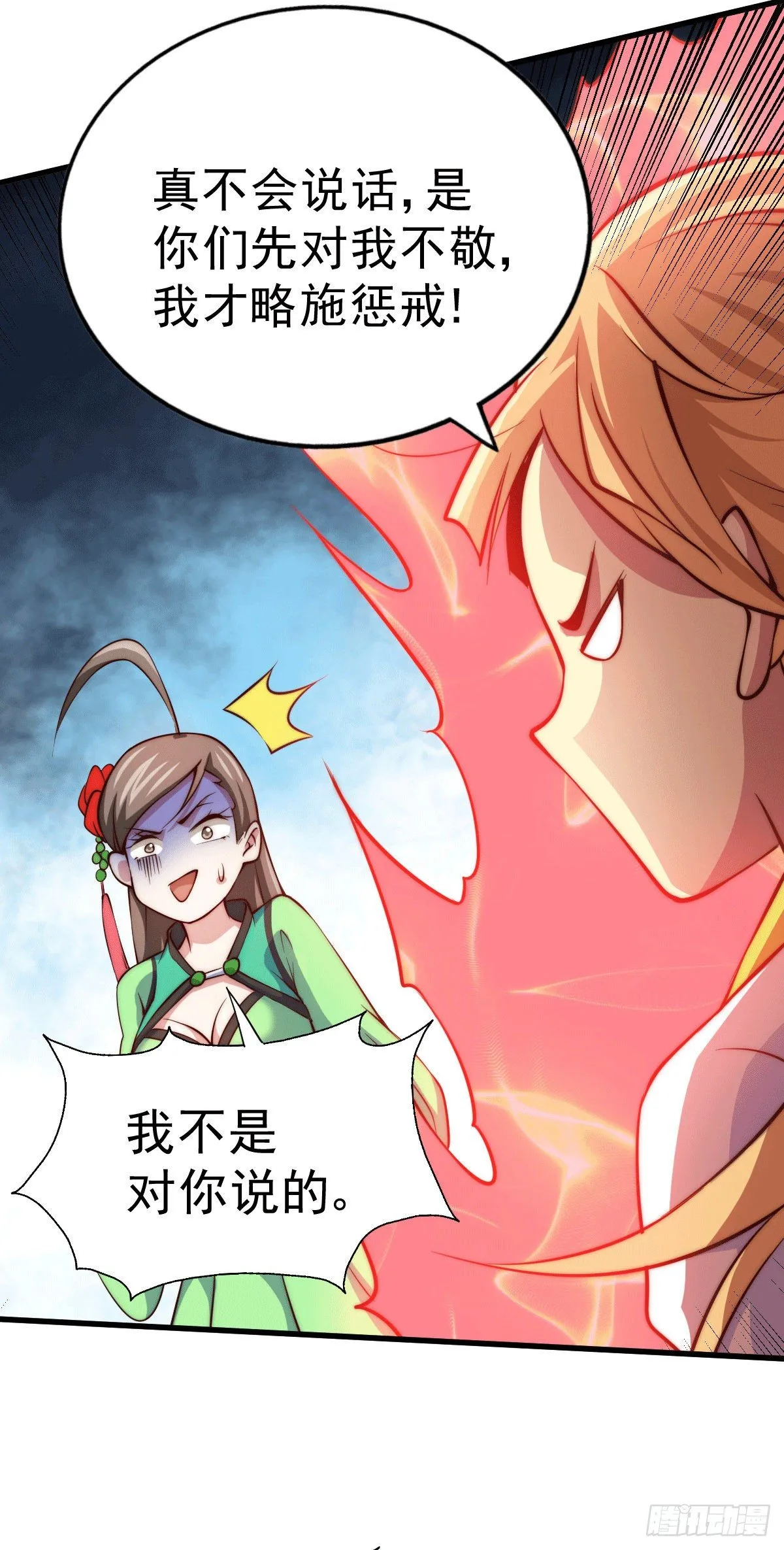 第21话 彭英的高光时刻 第4页