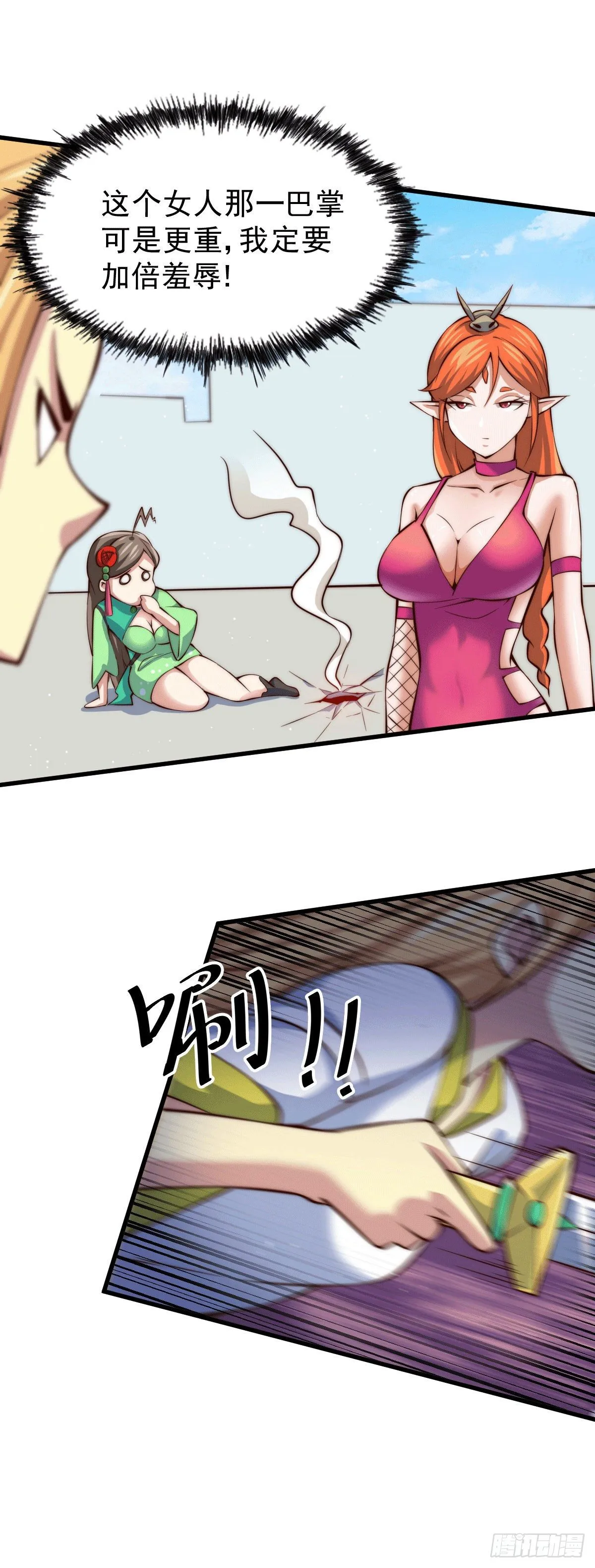 第21话 彭英的高光时刻 第7页