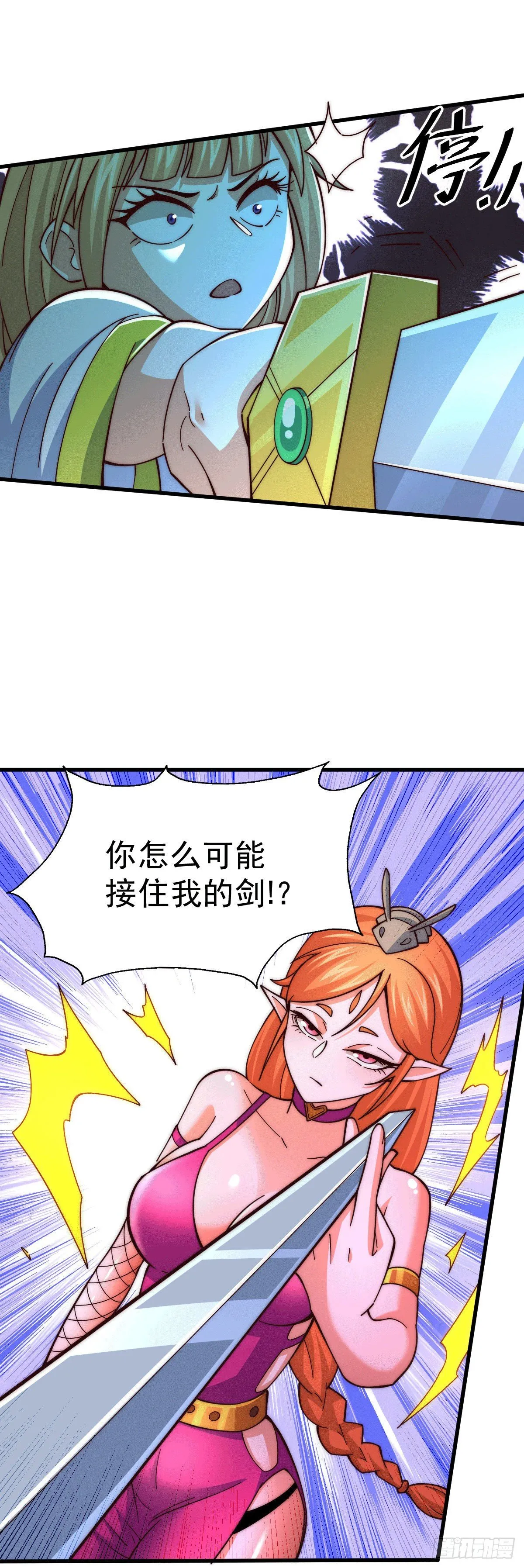 第21话 彭英的高光时刻 第8页