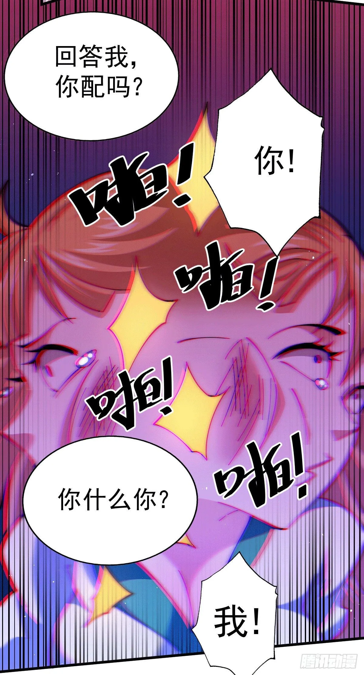第21话 彭英的高光时刻 第13页