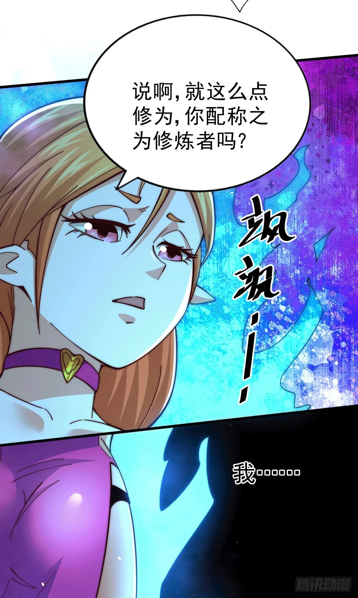 第21话 彭英的高光时刻 第14页
